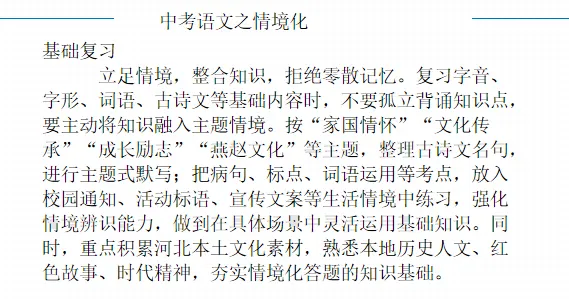 【第209 期】聚焦中考新航向 素养深耕促提质——中考语文备考策略专题培训 第17张 【第209 期】聚焦中考新航向 素养深耕促提质——中考语文备考策略专题培训 第17张