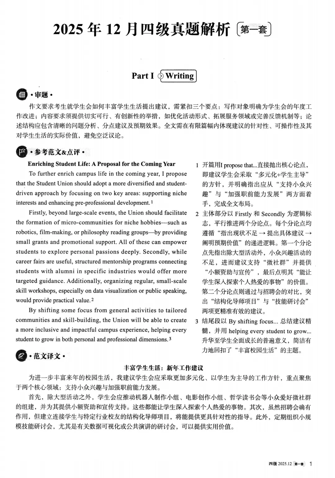 2025年12月英语四级历年真题及答案解析PDF电子版(2015-2025年12月) 第1张