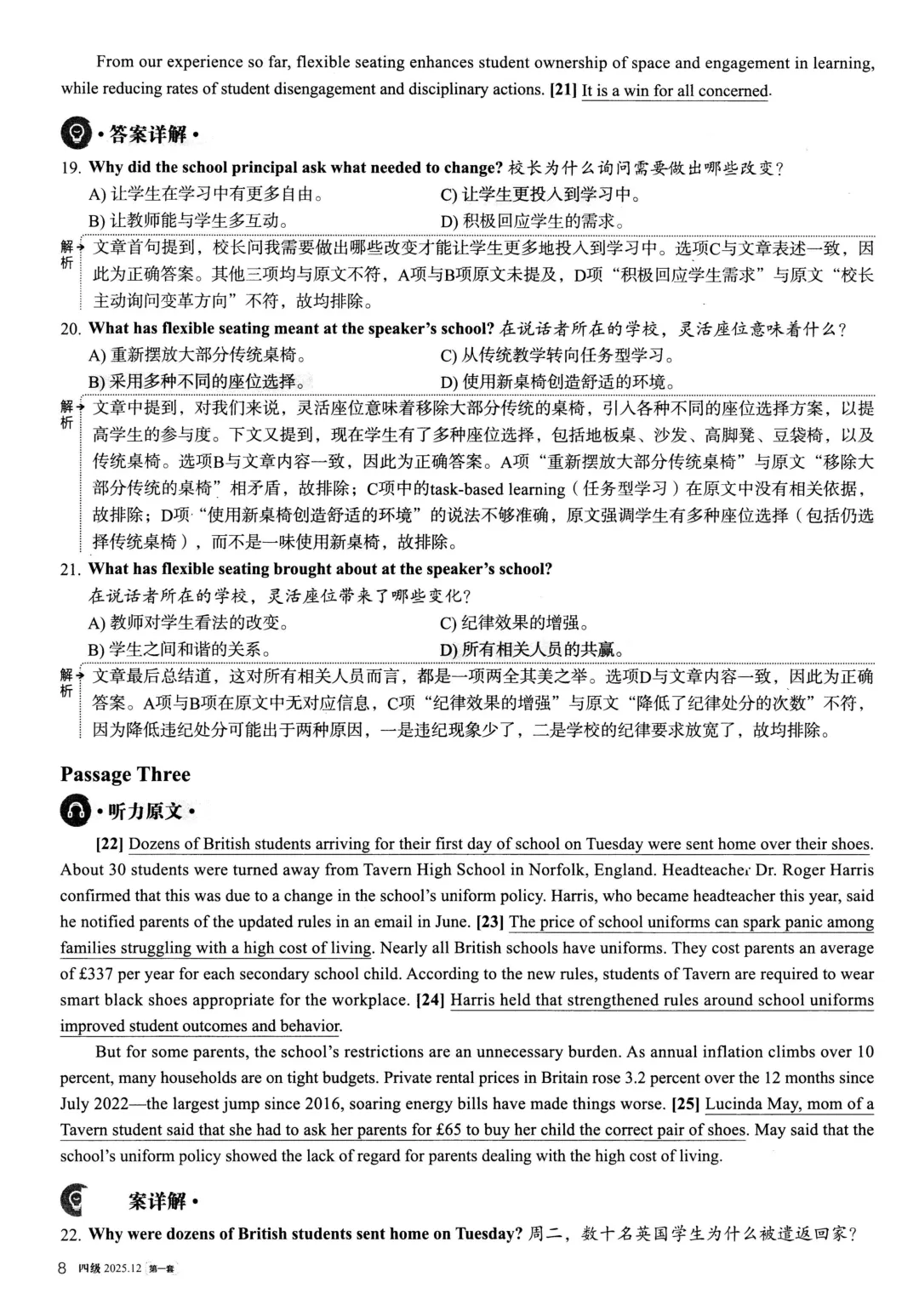 2025年12月英语四级历年真题及答案解析PDF电子版(2015-2025年12月) 第5张