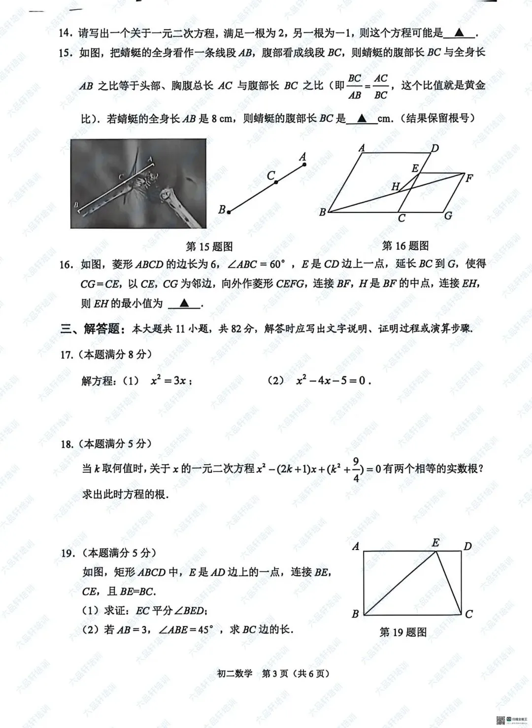 2026昆山初二下数学期中试卷分析&试卷&参考答案 第4张