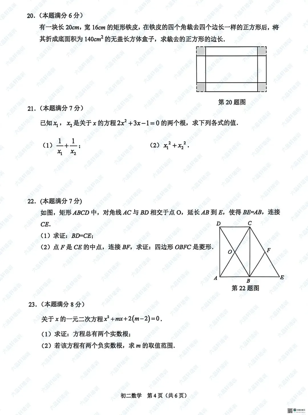 2026昆山初二下数学期中试卷分析&试卷&参考答案 第5张
