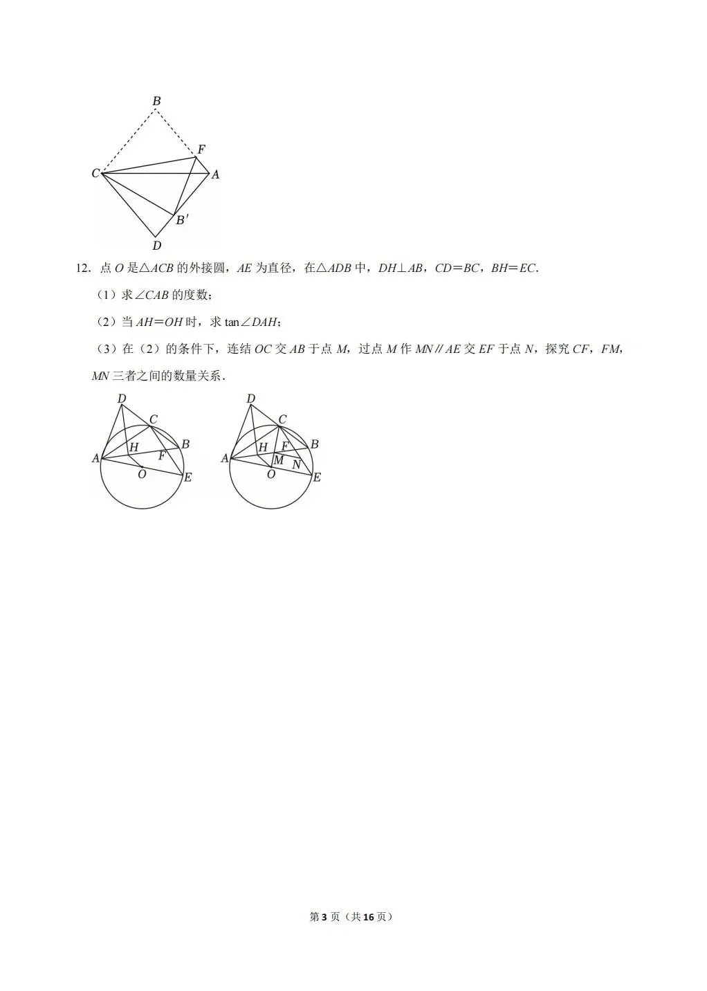 【强基真题】2025宁波市重高强基计划数学试卷及答案详解!(无水印,可下载高清word版) 第3张 【强基真题】2025宁波市重高强基计划数学试卷及答案详解!(无水印,可下载高清word版) 第3张