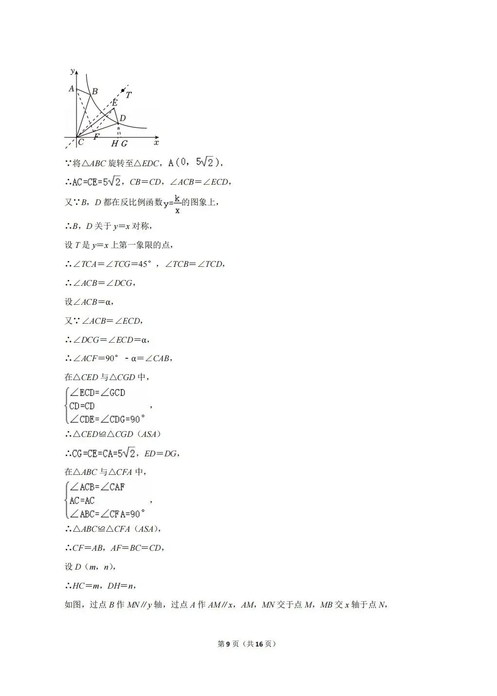 【强基真题】2025宁波市重高强基计划数学试卷及答案详解!(无水印,可下载高清word版) 第9张 【强基真题】2025宁波市重高强基计划数学试卷及答案详解!(无水印,可下载高清word版) 第9张