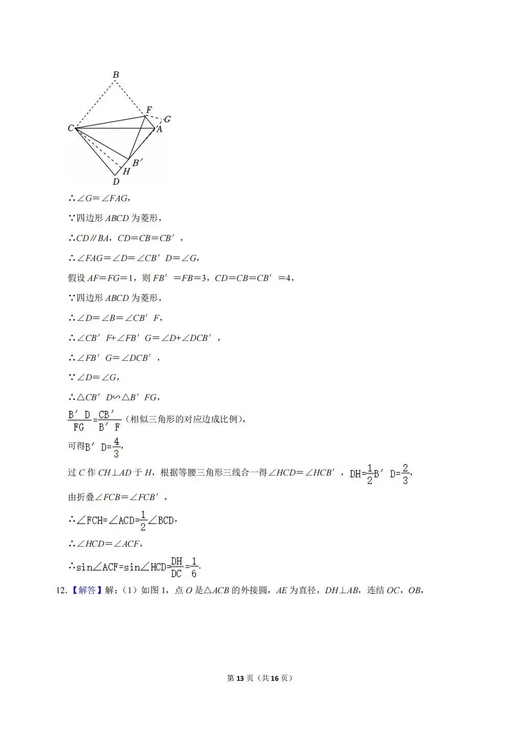 【强基真题】2025宁波市重高强基计划数学试卷及答案详解!(无水印,可下载高清word版) 第13张 【强基真题】2025宁波市重高强基计划数学试卷及答案详解!(无水印,可下载高清word版) 第13张