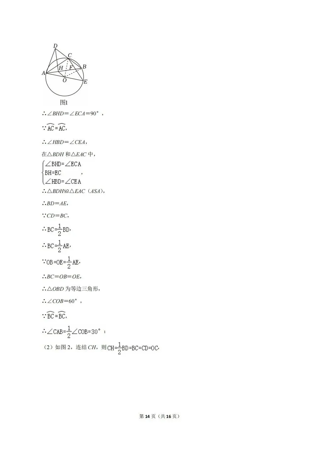 【强基真题】2025宁波市重高强基计划数学试卷及答案详解!(无水印,可下载高清word版) 第14张 【强基真题】2025宁波市重高强基计划数学试卷及答案详解!(无水印,可下载高清word版) 第14张