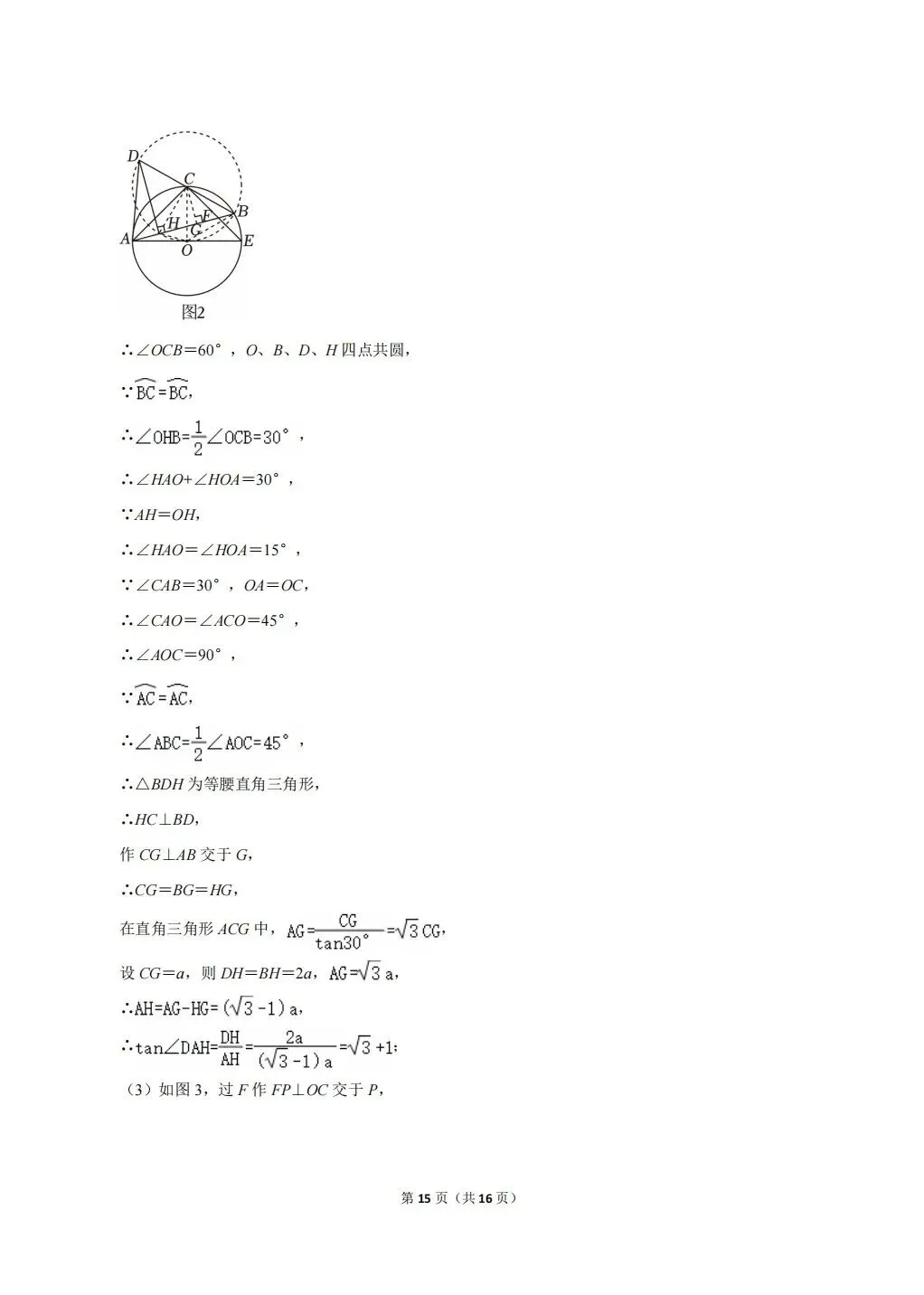【强基真题】2025宁波市重高强基计划数学试卷及答案详解!(无水印,可下载高清word版) 第15张 【强基真题】2025宁波市重高强基计划数学试卷及答案详解!(无水印,可下载高清word版) 第15张
