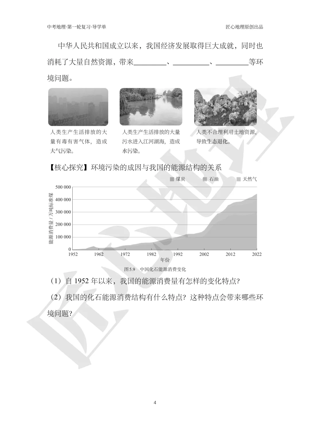 新教材 | 中考一轮复习·环境保护与发展(课件+导学单+练习题) 第9张 新教材 | 中考一轮复习·环境保护与发展(课件+导学单+练习题) 第9张