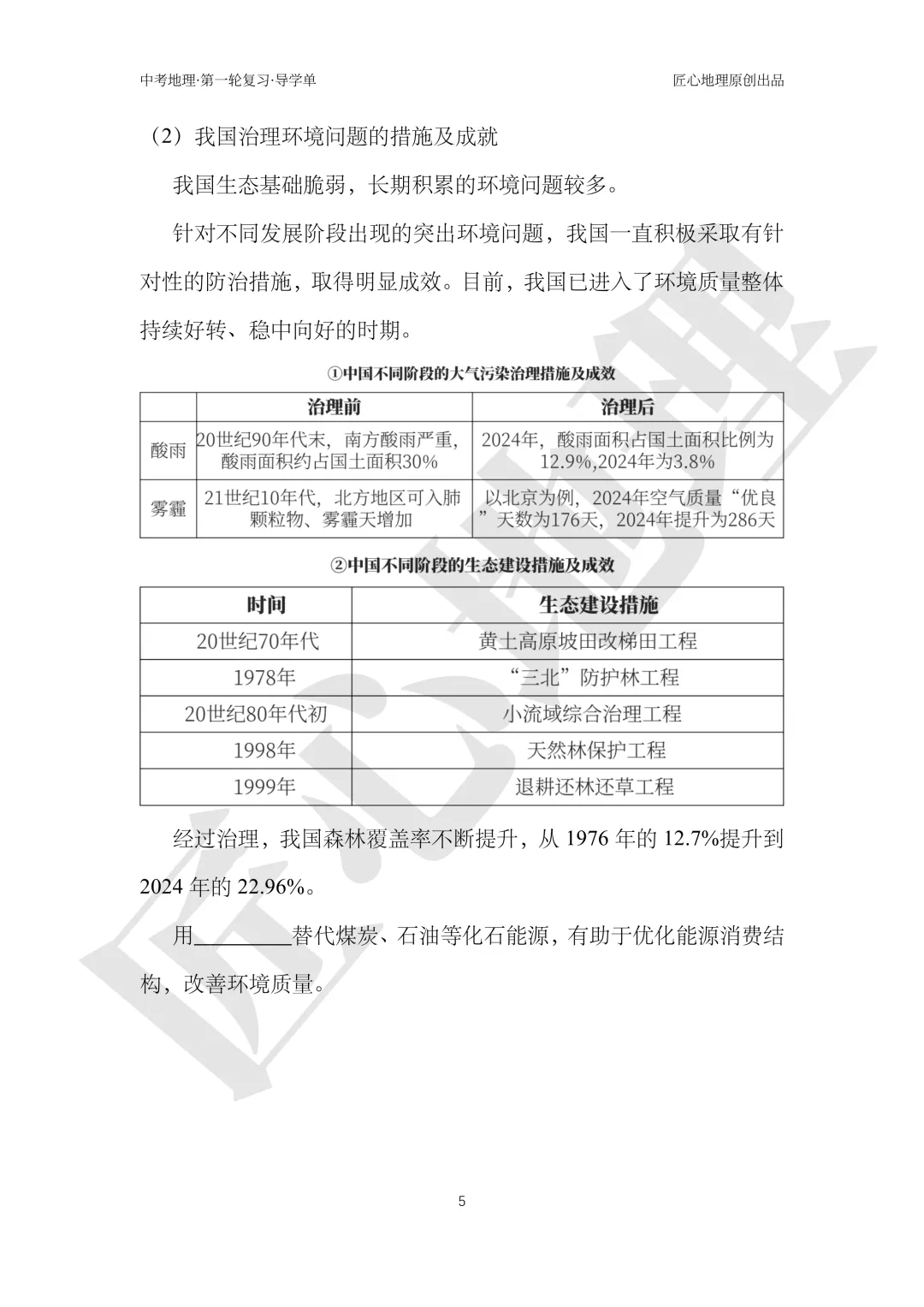 新教材 | 中考一轮复习·环境保护与发展(课件+导学单+练习题) 第10张 新教材 | 中考一轮复习·环境保护与发展(课件+导学单+练习题) 第10张