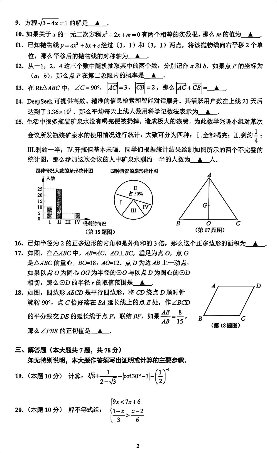最新!2026上海初三二模试卷及答案分享! 第6张 最新!2026上海初三二模试卷及答案分享! 第6张