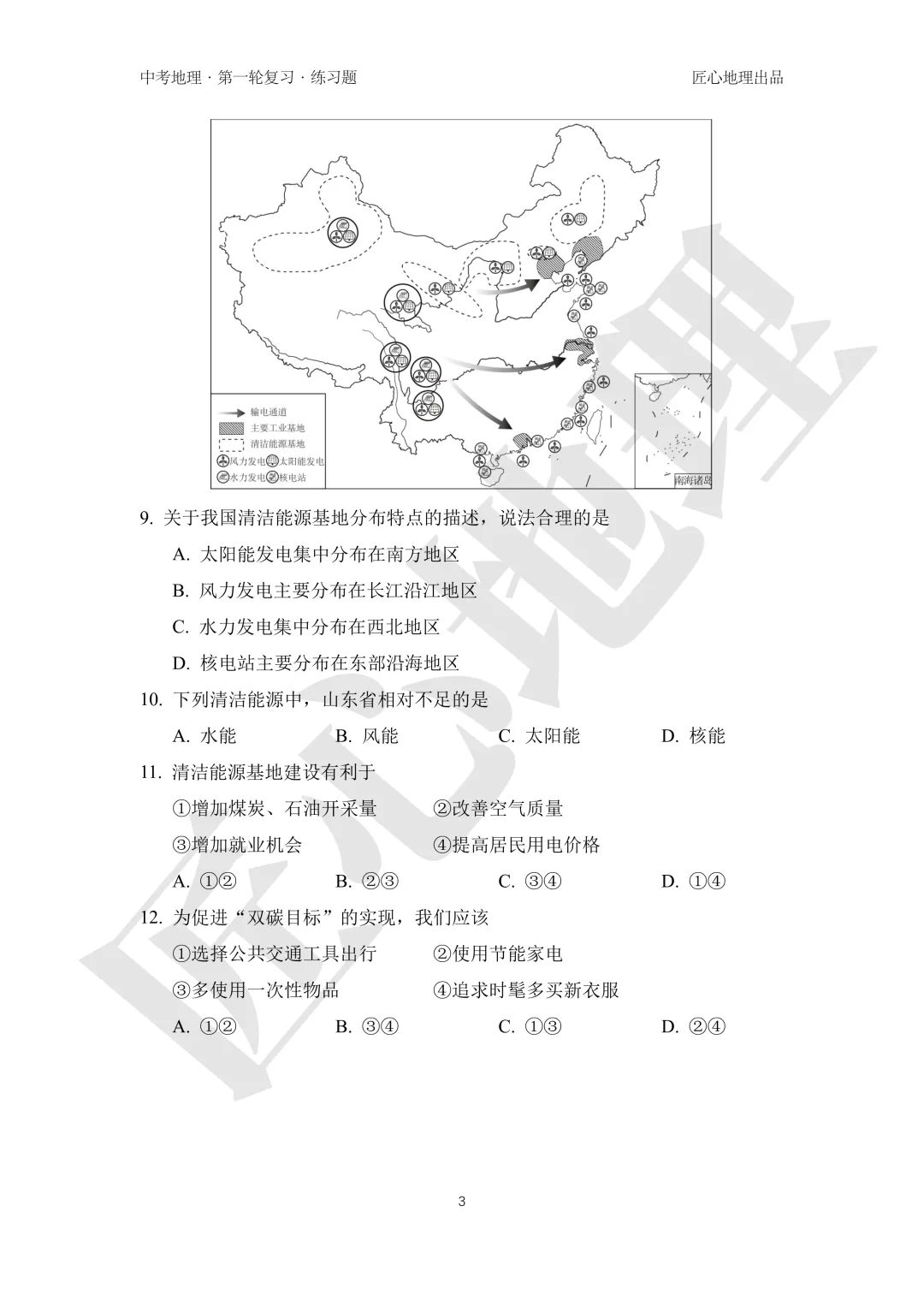 新教材 | 中考一轮复习·环境保护与发展(课件+导学单+练习题) 第19张 新教材 | 中考一轮复习·环境保护与发展(课件+导学单+练习题) 第19张