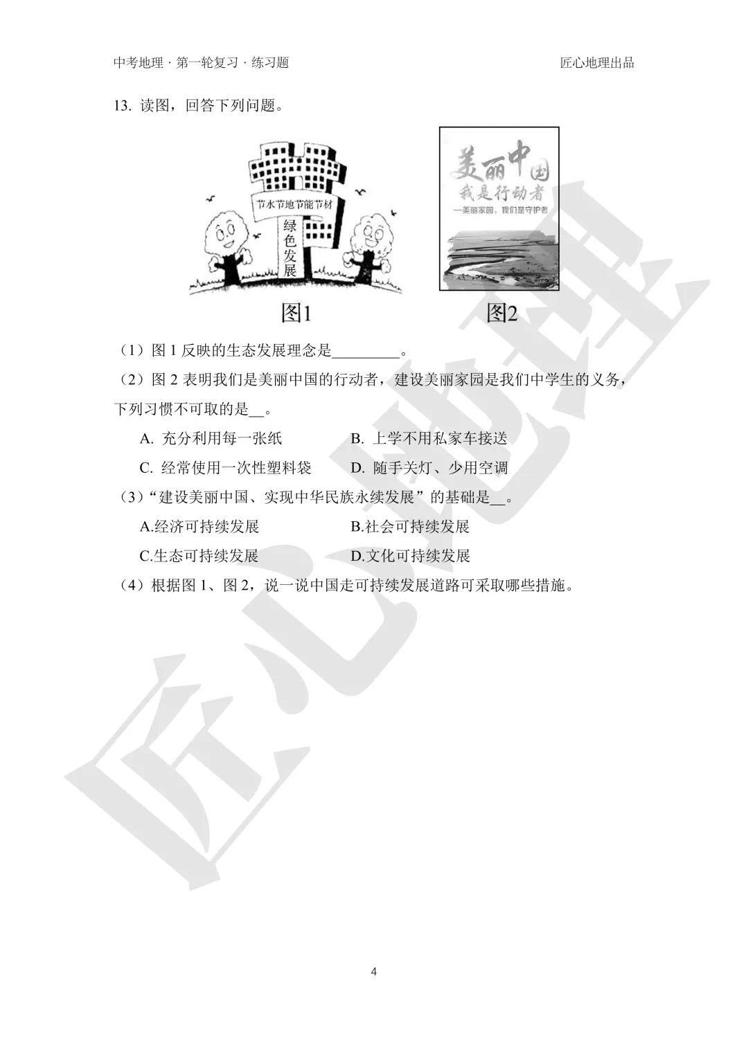 新教材 | 中考一轮复习·环境保护与发展(课件+导学单+练习题) 第20张 新教材 | 中考一轮复习·环境保护与发展(课件+导学单+练习题) 第20张