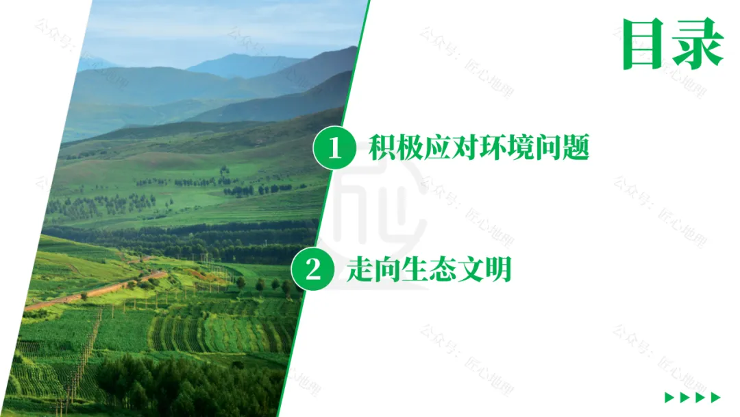 新教材 | 中考一轮复习·环境保护与发展(课件+导学单+练习题) 第23张 新教材 | 中考一轮复习·环境保护与发展(课件+导学单+练习题) 第23张