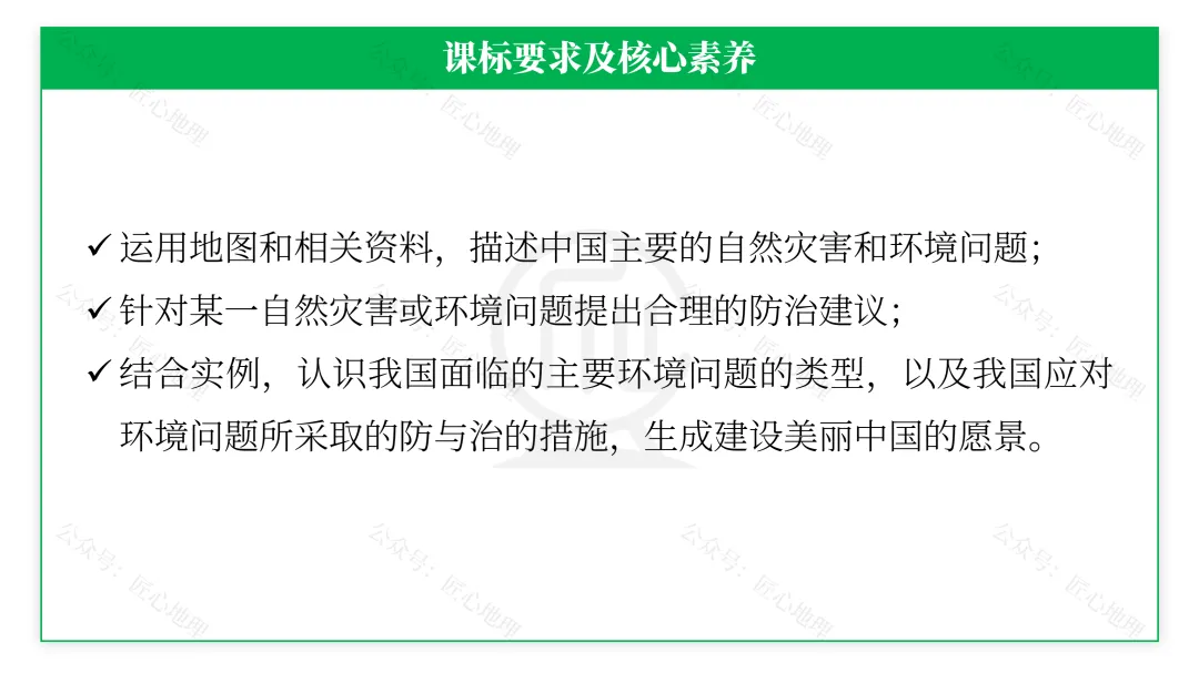 新教材 | 中考一轮复习·环境保护与发展(课件+导学单+练习题) 第24张 新教材 | 中考一轮复习·环境保护与发展(课件+导学单+练习题) 第24张