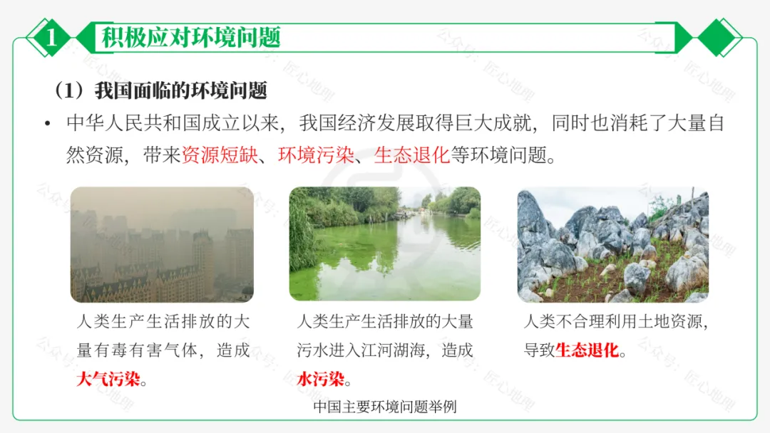 新教材 | 中考一轮复习·环境保护与发展(课件+导学单+练习题) 第33张 新教材 | 中考一轮复习·环境保护与发展(课件+导学单+练习题) 第33张