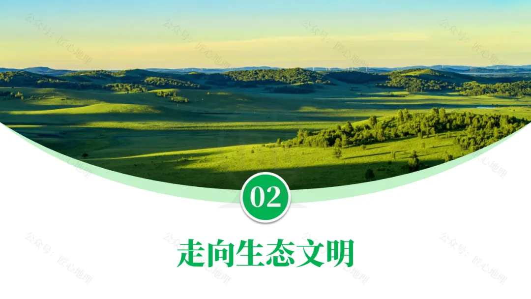 新教材 | 中考一轮复习·环境保护与发展(课件+导学单+练习题) 第47张 新教材 | 中考一轮复习·环境保护与发展(课件+导学单+练习题) 第47张