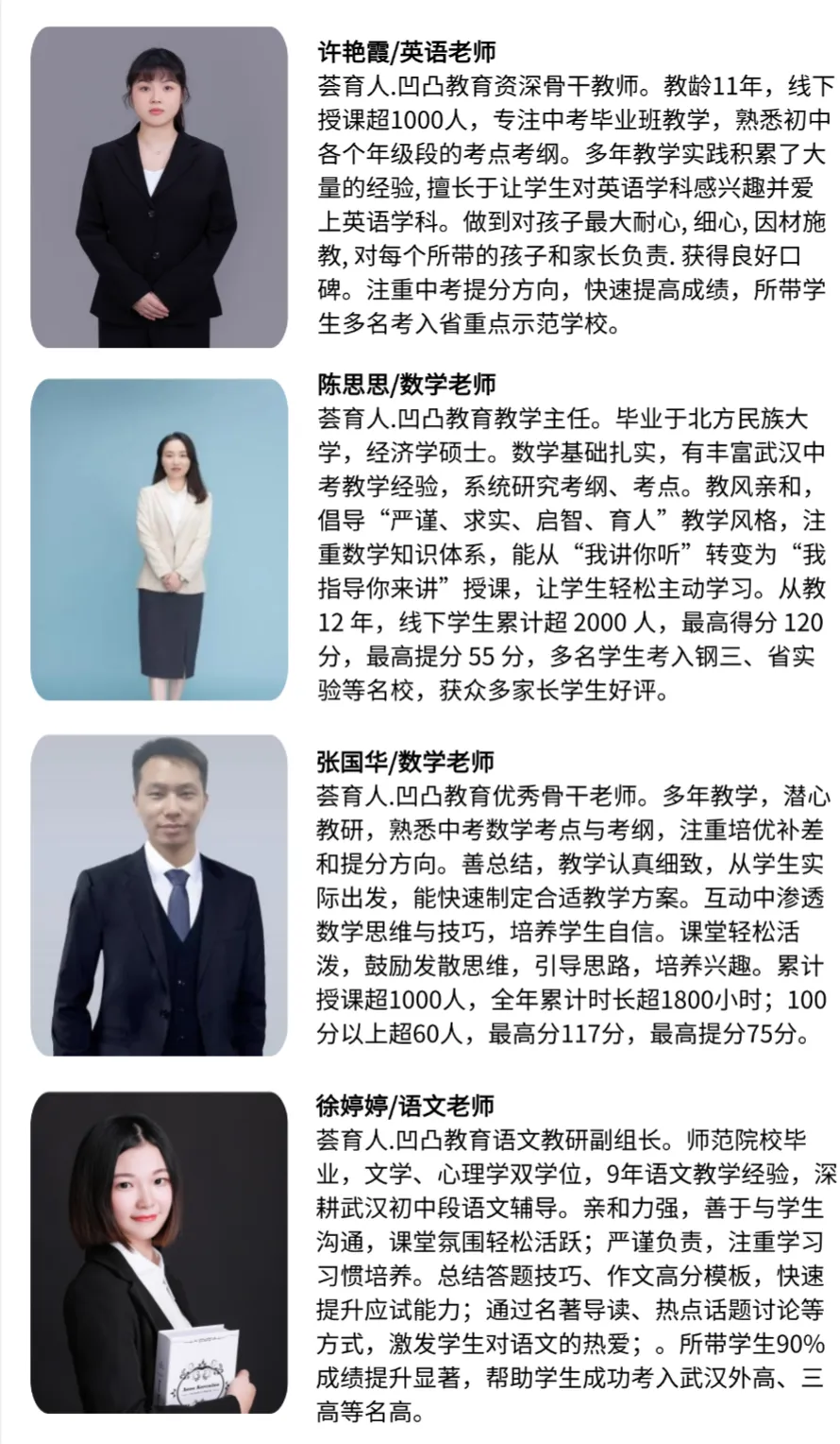 武汉凹凸教育|2026届全日制中考文化课招生简章 第27张