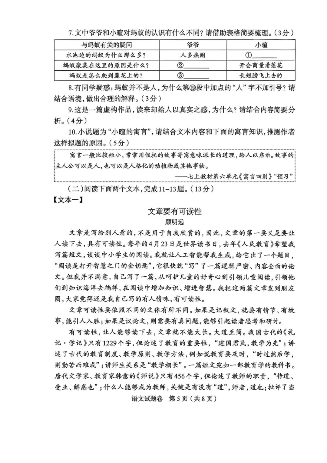 【中考备考】2026年郑州中招适应性测试语文试卷及中考备考建议 第8张