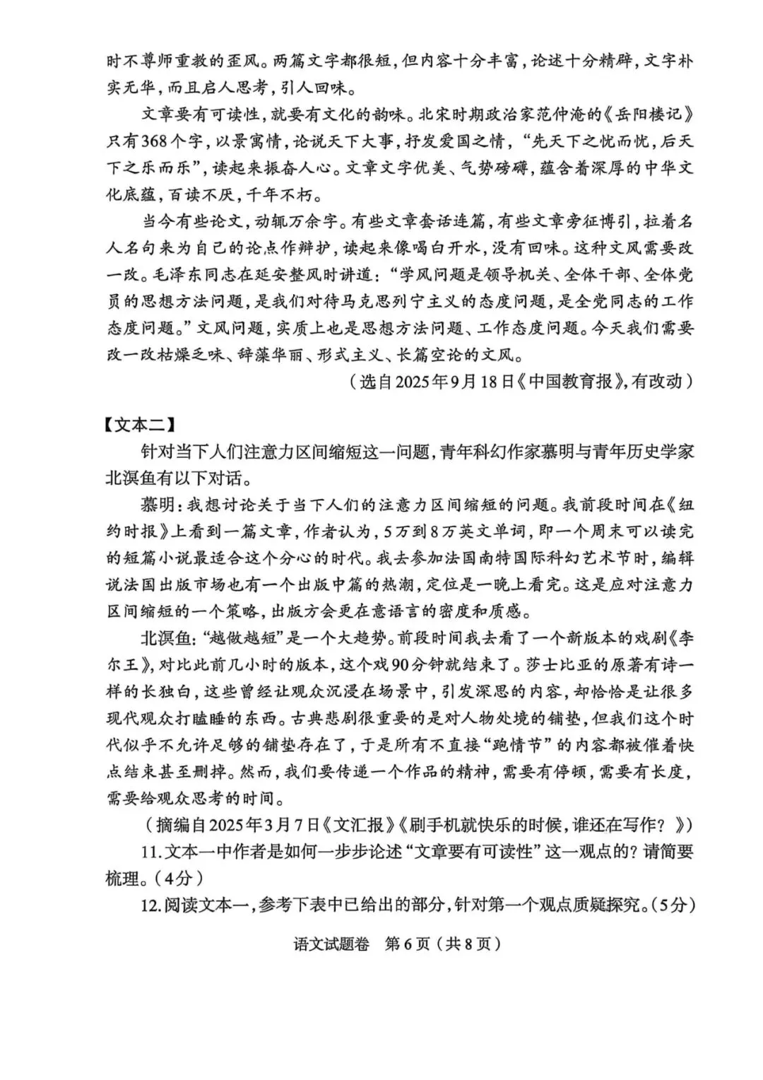 【中考备考】2026年郑州中招适应性测试语文试卷及中考备考建议 第9张