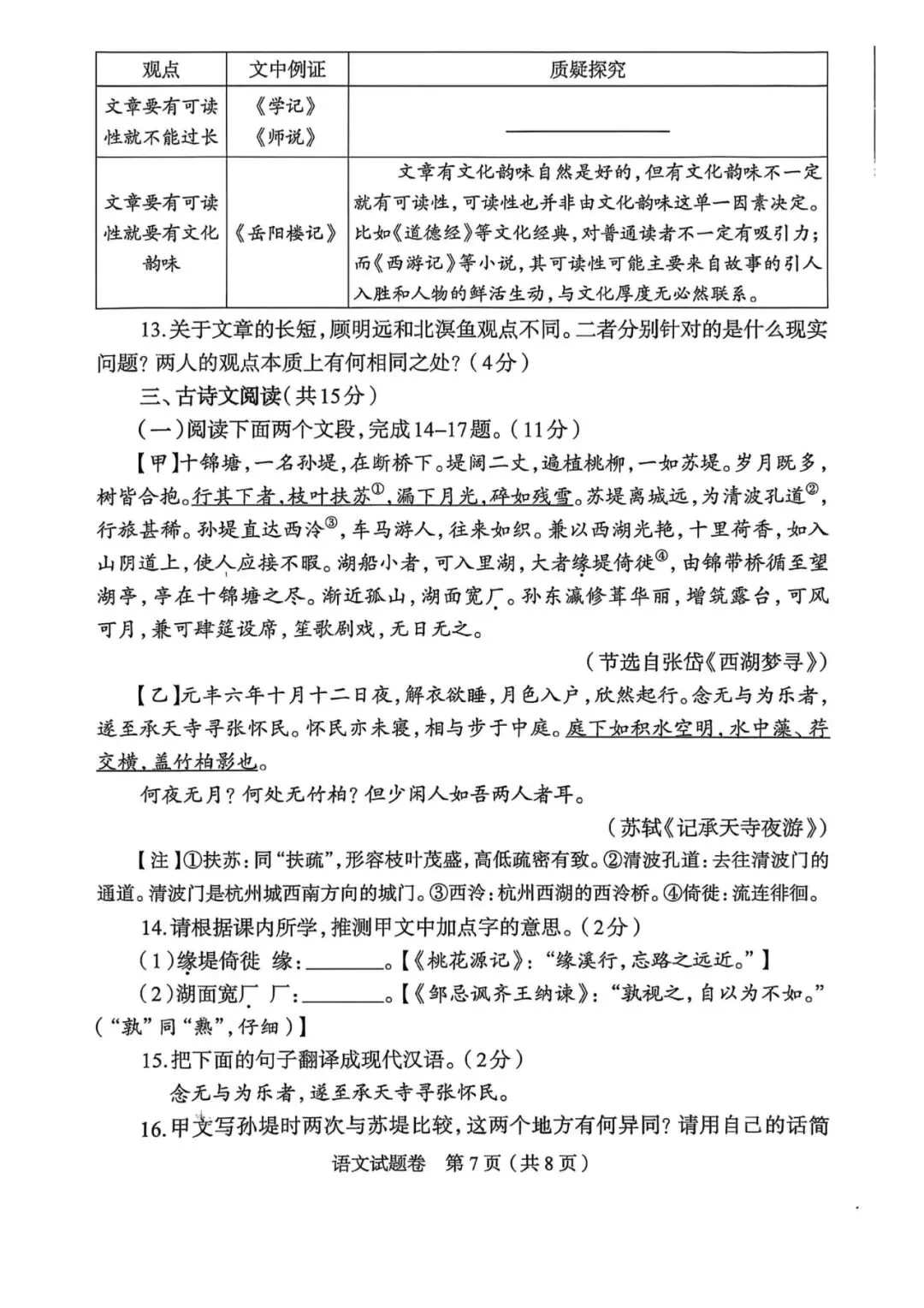 【中考备考】2026年郑州中招适应性测试语文试卷及中考备考建议 第10张