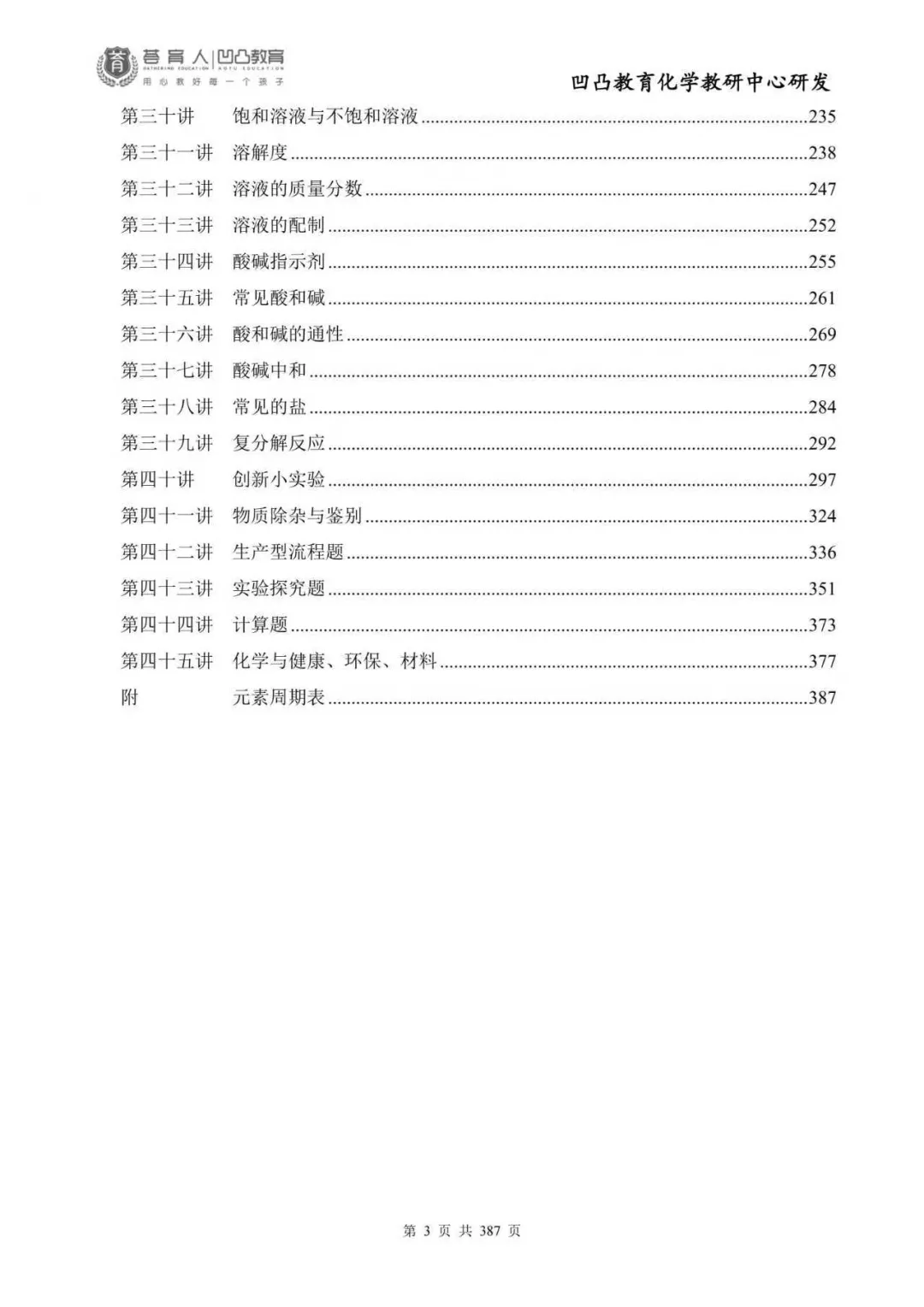 武汉凹凸教育|2026届全日制中考文化课招生简章 第42张