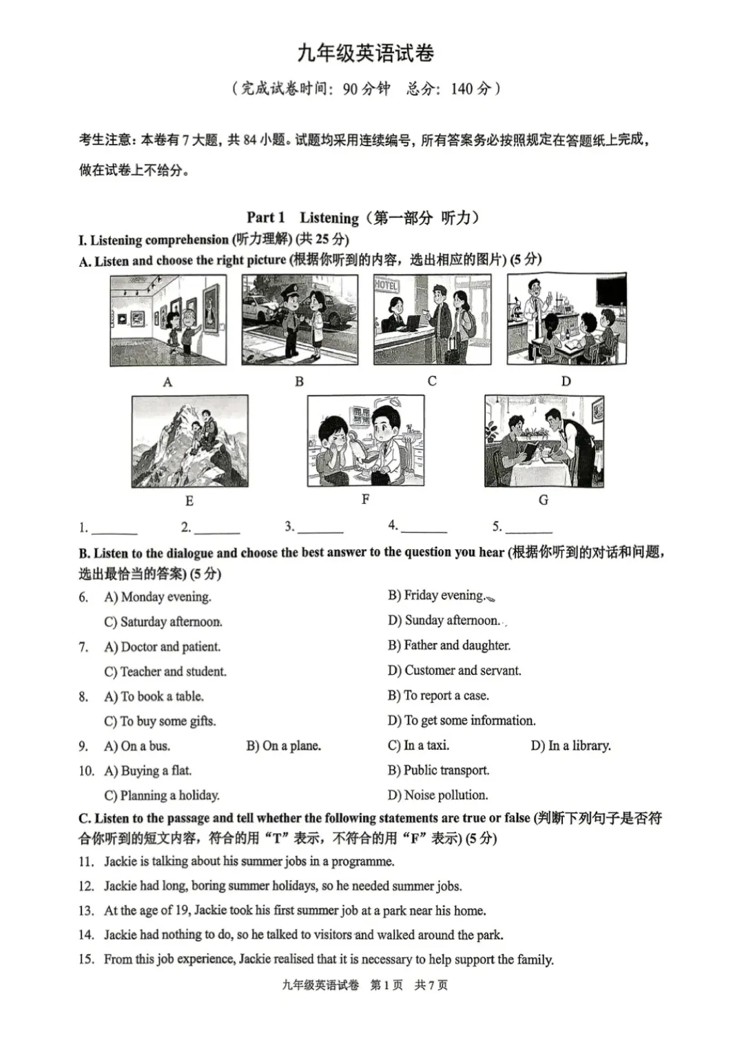 2026届黄浦区初三二模英语试卷 第1张