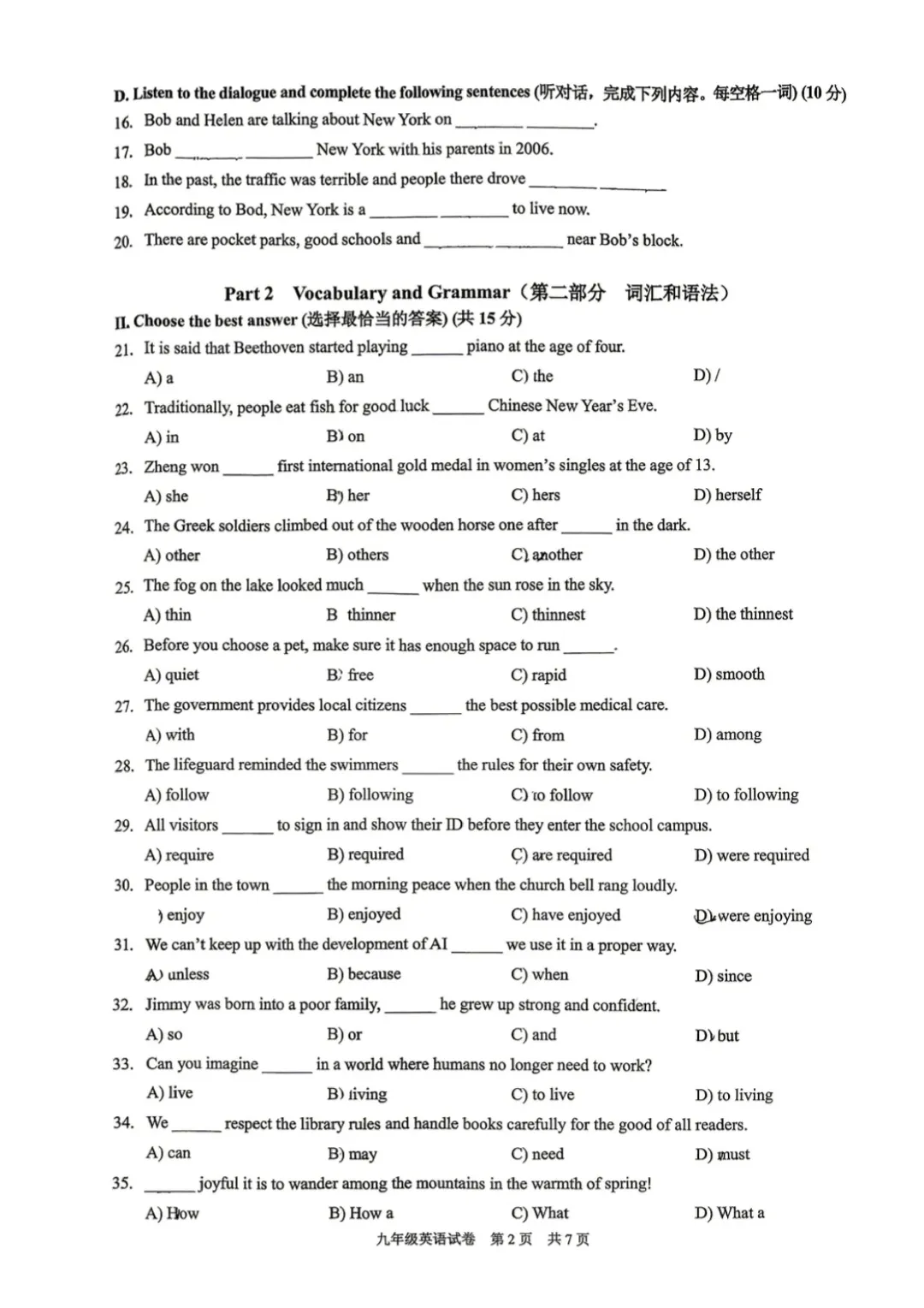 2026届黄浦区初三二模英语试卷 第2张