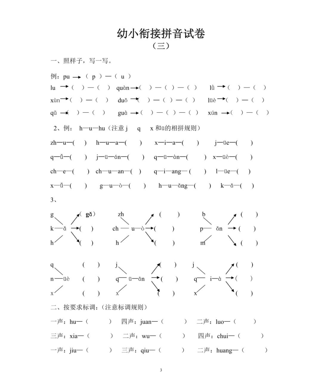 幼小衔接必练!拼音试卷(十套)电子版可打印! 第4张