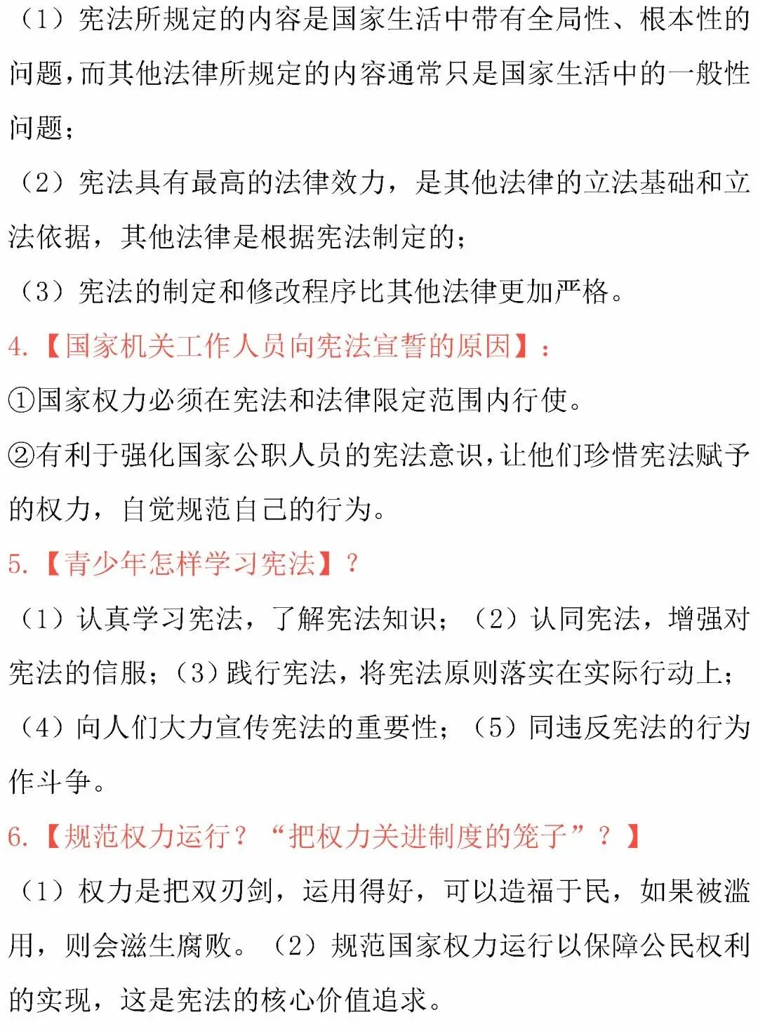 中考道德与法治核心考点内容整理!必背诵! 第31张