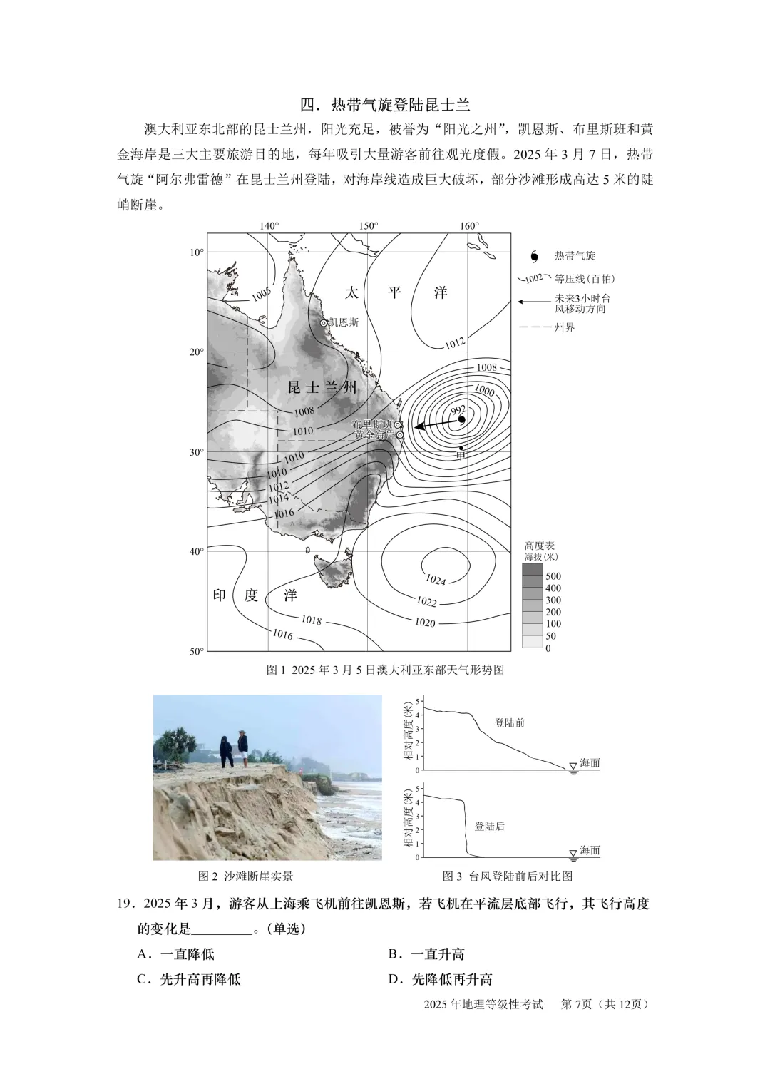 近三年真题回顾丨2025年上海地理等级考真卷及试卷参考解析(1) 第7张