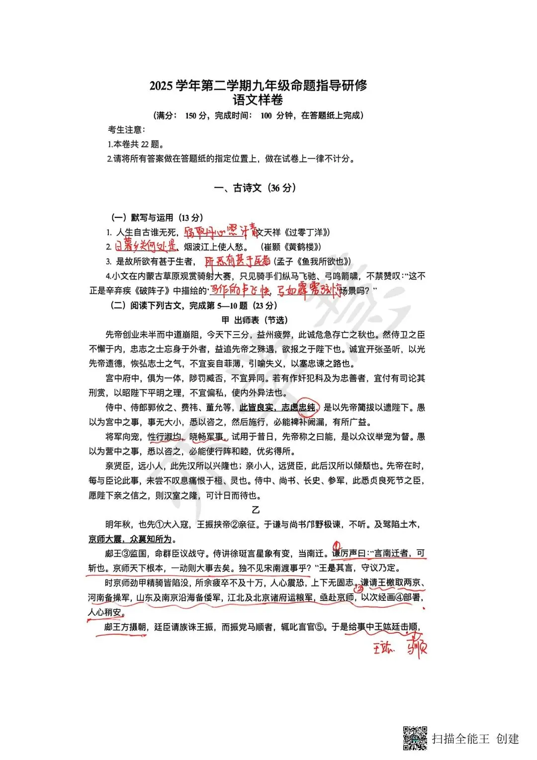 普陀/长宁初三二模语文、物理试卷解析分享~ 第2张 普陀/长宁初三二模语文、物理试卷解析分享~ 第2张