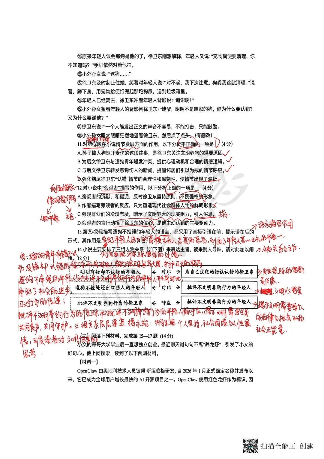 普陀/长宁初三二模语文、物理试卷解析分享~ 第4张 普陀/长宁初三二模语文、物理试卷解析分享~ 第4张