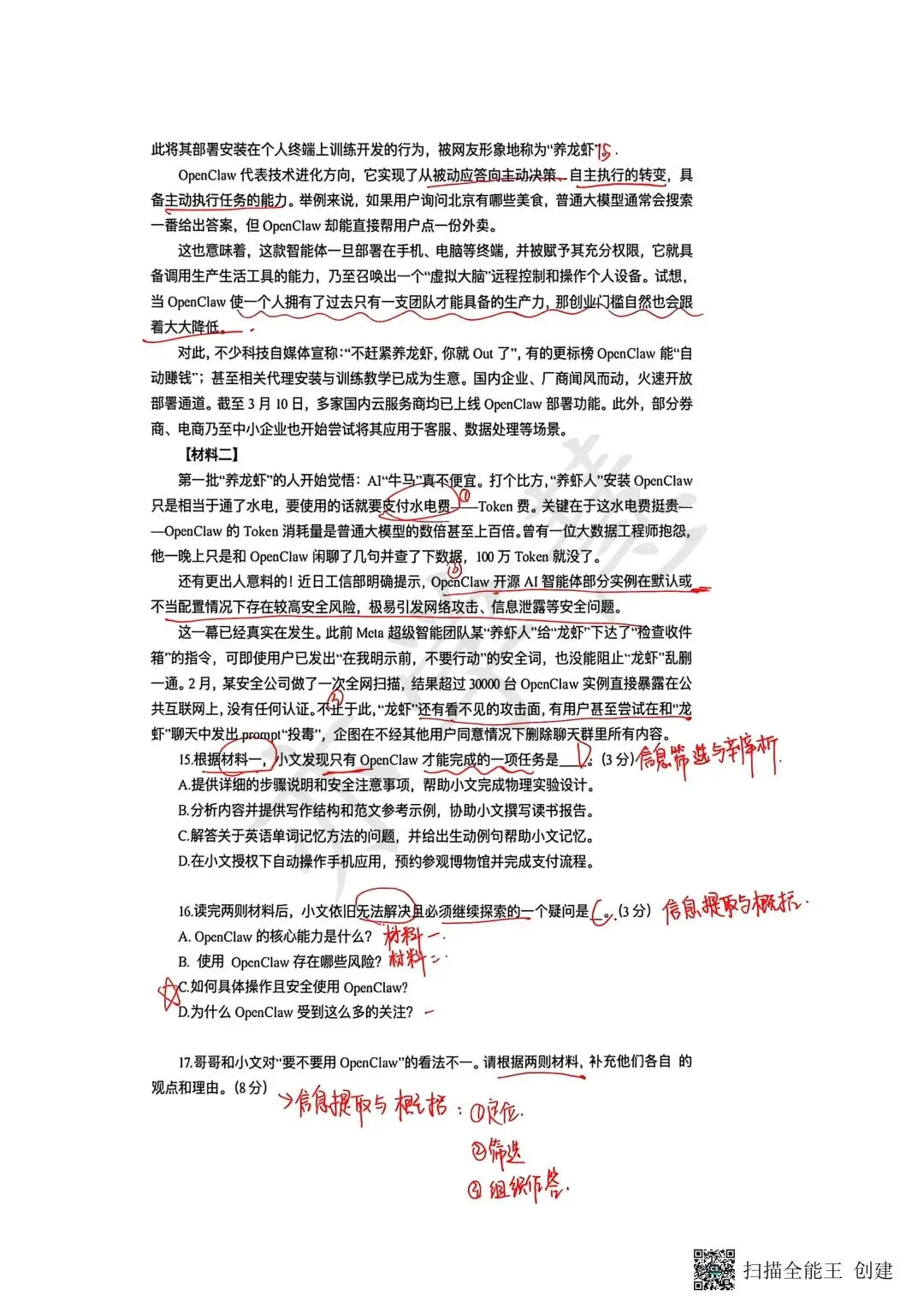 普陀/长宁初三二模语文、物理试卷解析分享~ 第5张 普陀/长宁初三二模语文、物理试卷解析分享~ 第5张