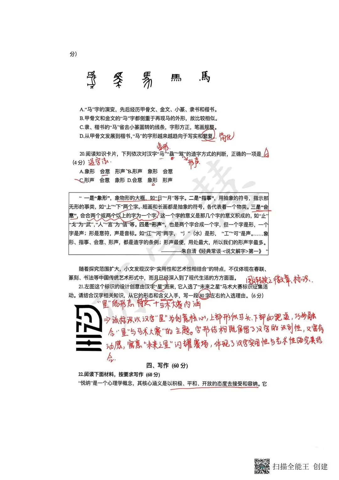 普陀/长宁初三二模语文、物理试卷解析分享~ 第7张 普陀/长宁初三二模语文、物理试卷解析分享~ 第7张