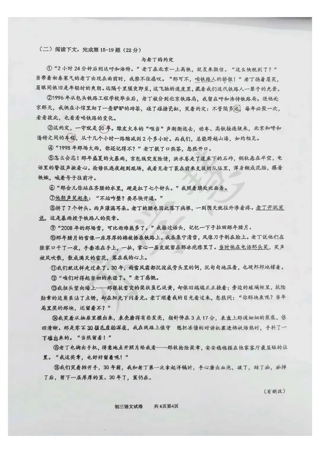普陀/长宁初三二模语文、物理试卷解析分享~ 第16张 普陀/长宁初三二模语文、物理试卷解析分享~ 第16张