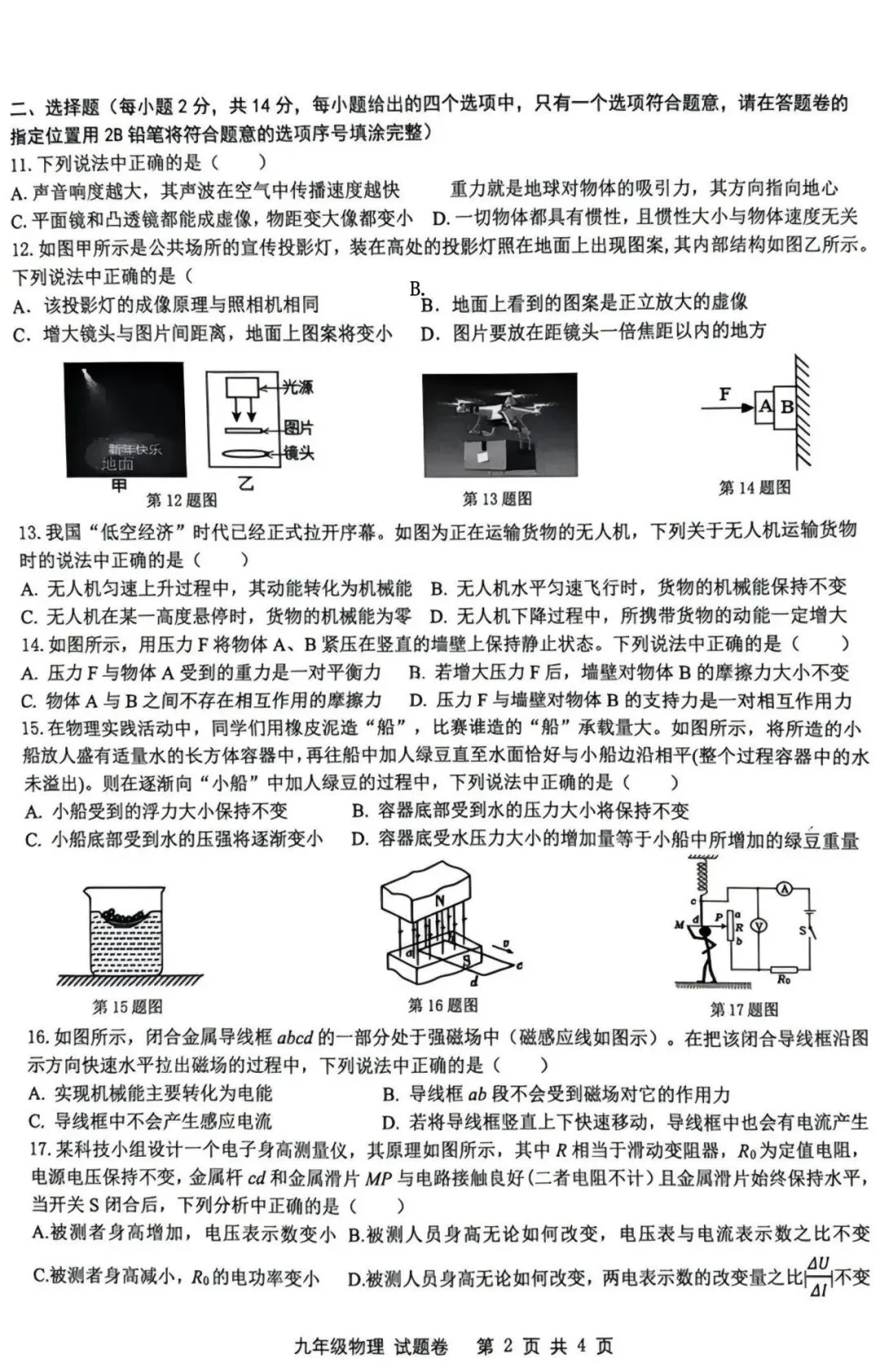 2026合肥包河区初三•二模试卷 全科(附有合肥重点高中班型介绍) 第3张 2026合肥包河区初三•二模试卷 全科(附有合肥重点高中班型介绍) 第3张