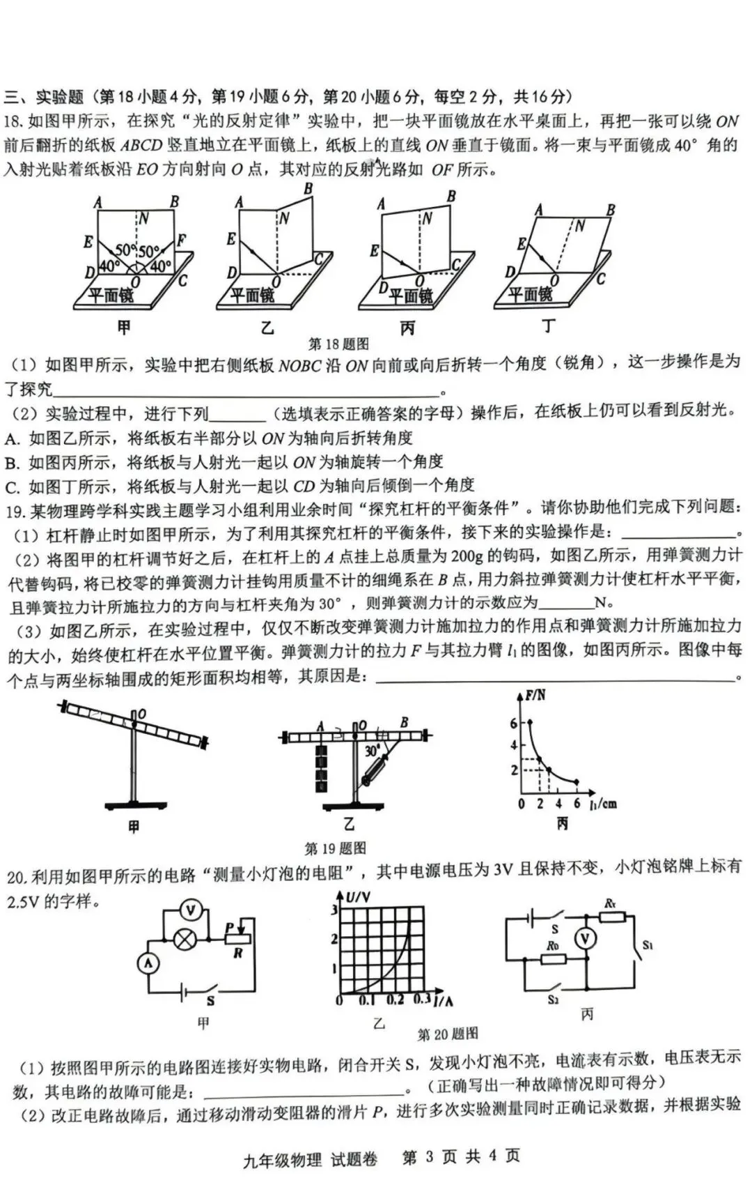 2026合肥包河区初三•二模试卷 全科(附有合肥重点高中班型介绍) 第4张 2026合肥包河区初三•二模试卷 全科(附有合肥重点高中班型介绍) 第4张