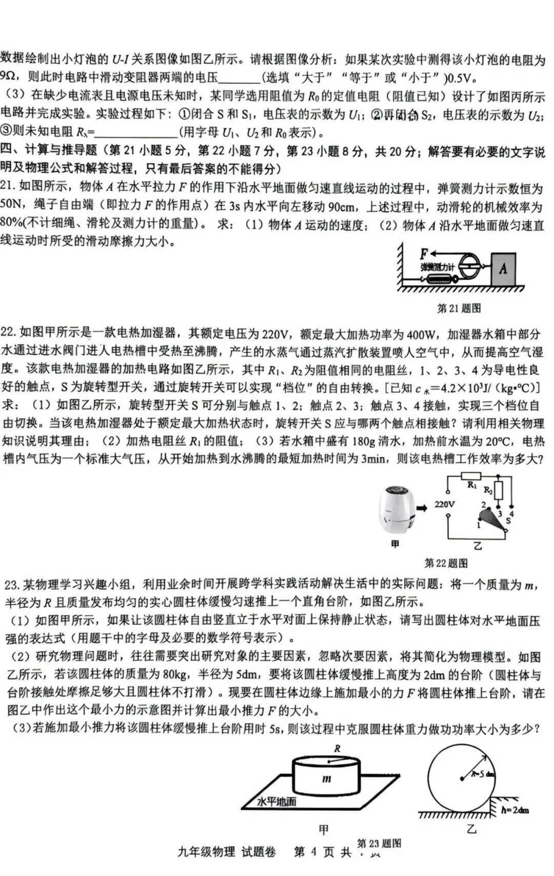 2026合肥包河区初三•二模试卷 全科(附有合肥重点高中班型介绍) 第5张 2026合肥包河区初三•二模试卷 全科(附有合肥重点高中班型介绍) 第5张