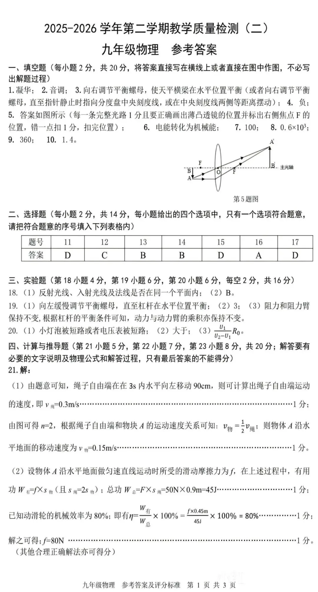 2026合肥包河区初三•二模试卷 全科(附有合肥重点高中班型介绍) 第6张 2026合肥包河区初三•二模试卷 全科(附有合肥重点高中班型介绍) 第6张