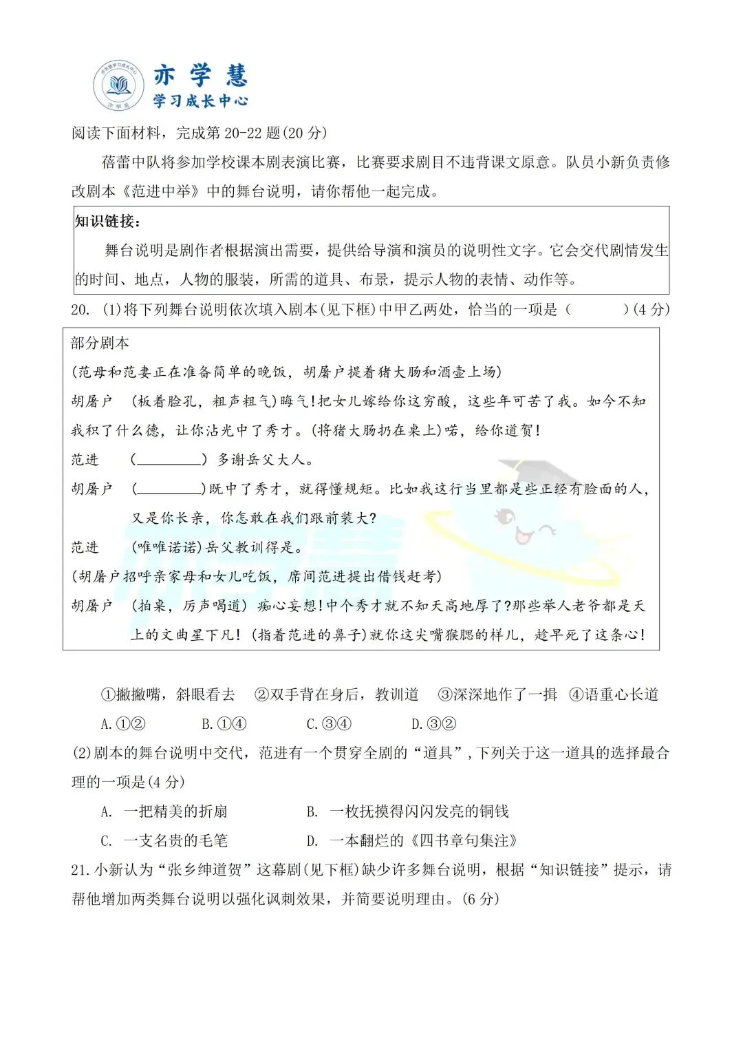 普陀/长宁初三二模语文、物理试卷解析分享~ 第19张 普陀/长宁初三二模语文、物理试卷解析分享~ 第19张
