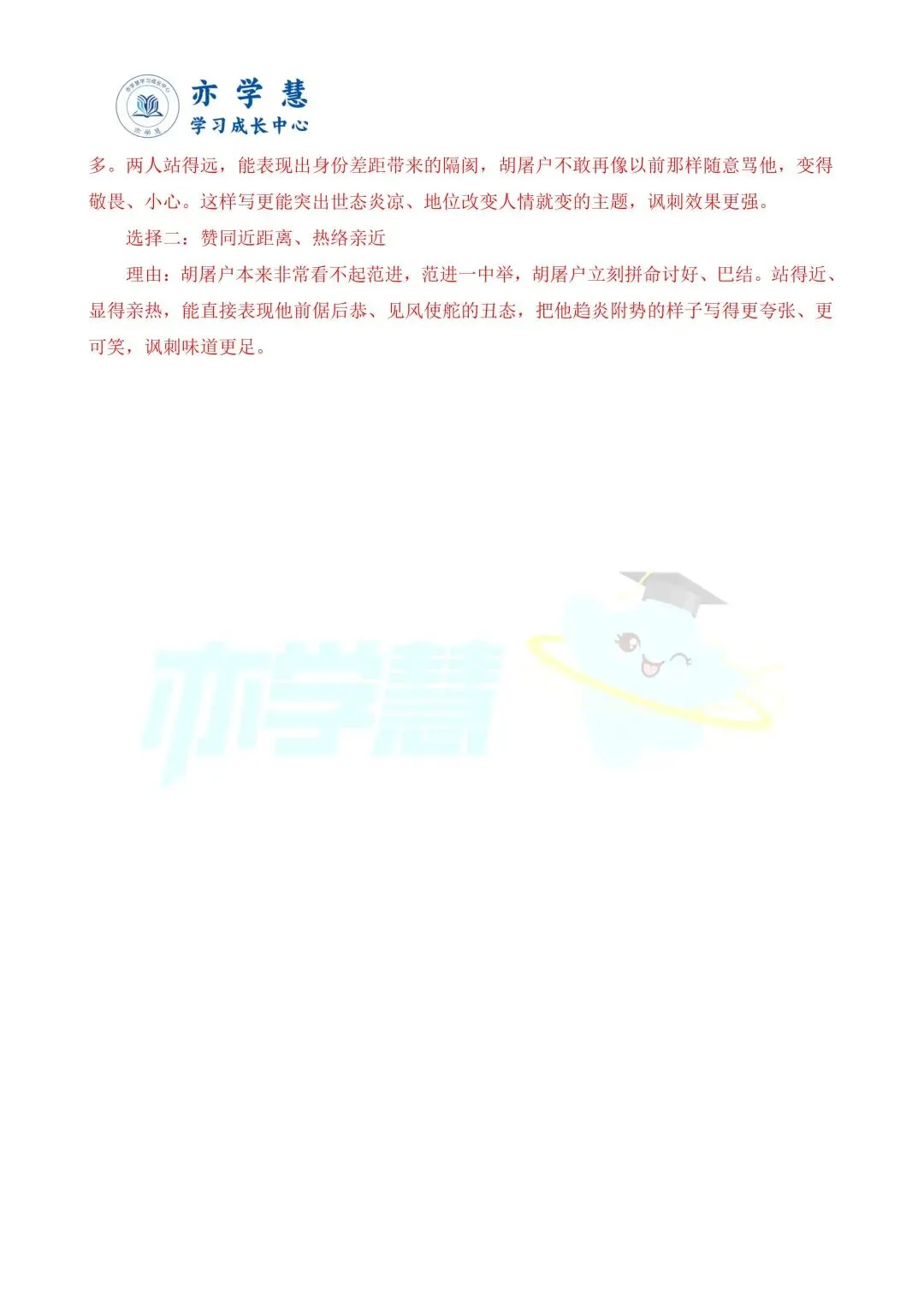 普陀/长宁初三二模语文、物理试卷解析分享~ 第21张 普陀/长宁初三二模语文、物理试卷解析分享~ 第21张