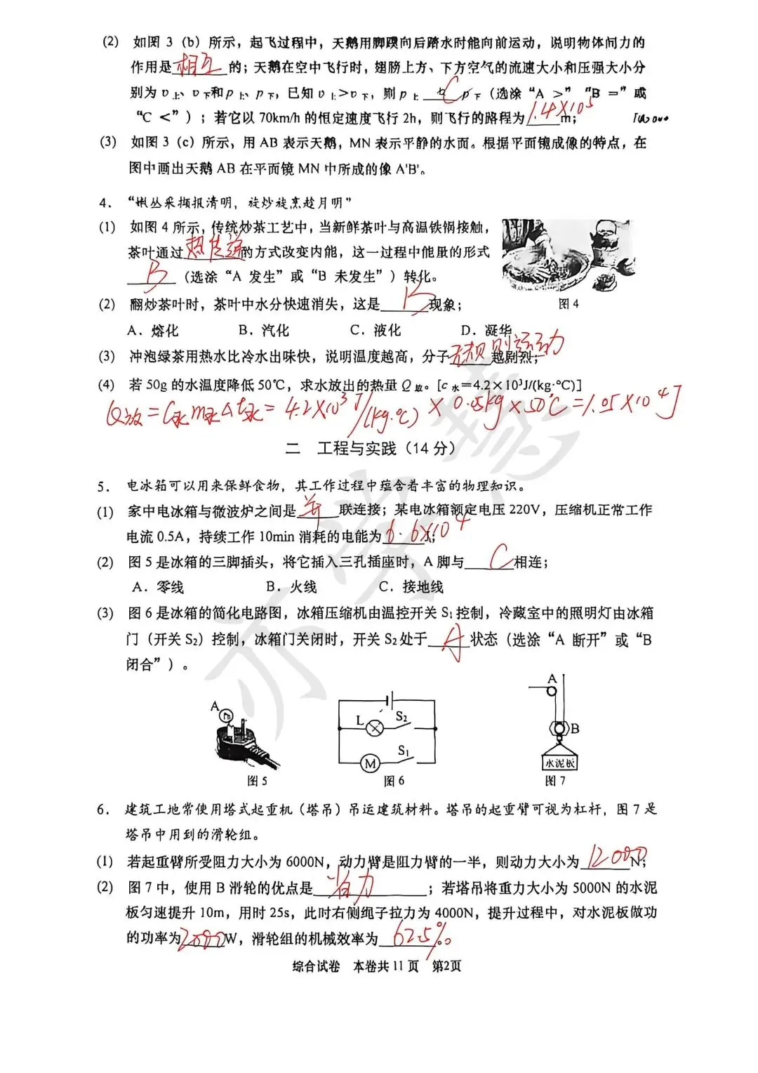 普陀/长宁初三二模语文、物理试卷解析分享~ 第26张 普陀/长宁初三二模语文、物理试卷解析分享~ 第26张