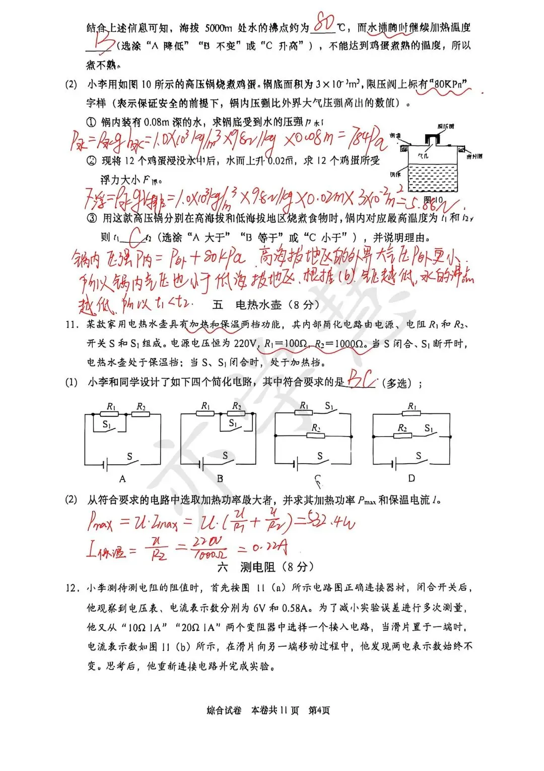 普陀/长宁初三二模语文、物理试卷解析分享~ 第28张 普陀/长宁初三二模语文、物理试卷解析分享~ 第28张