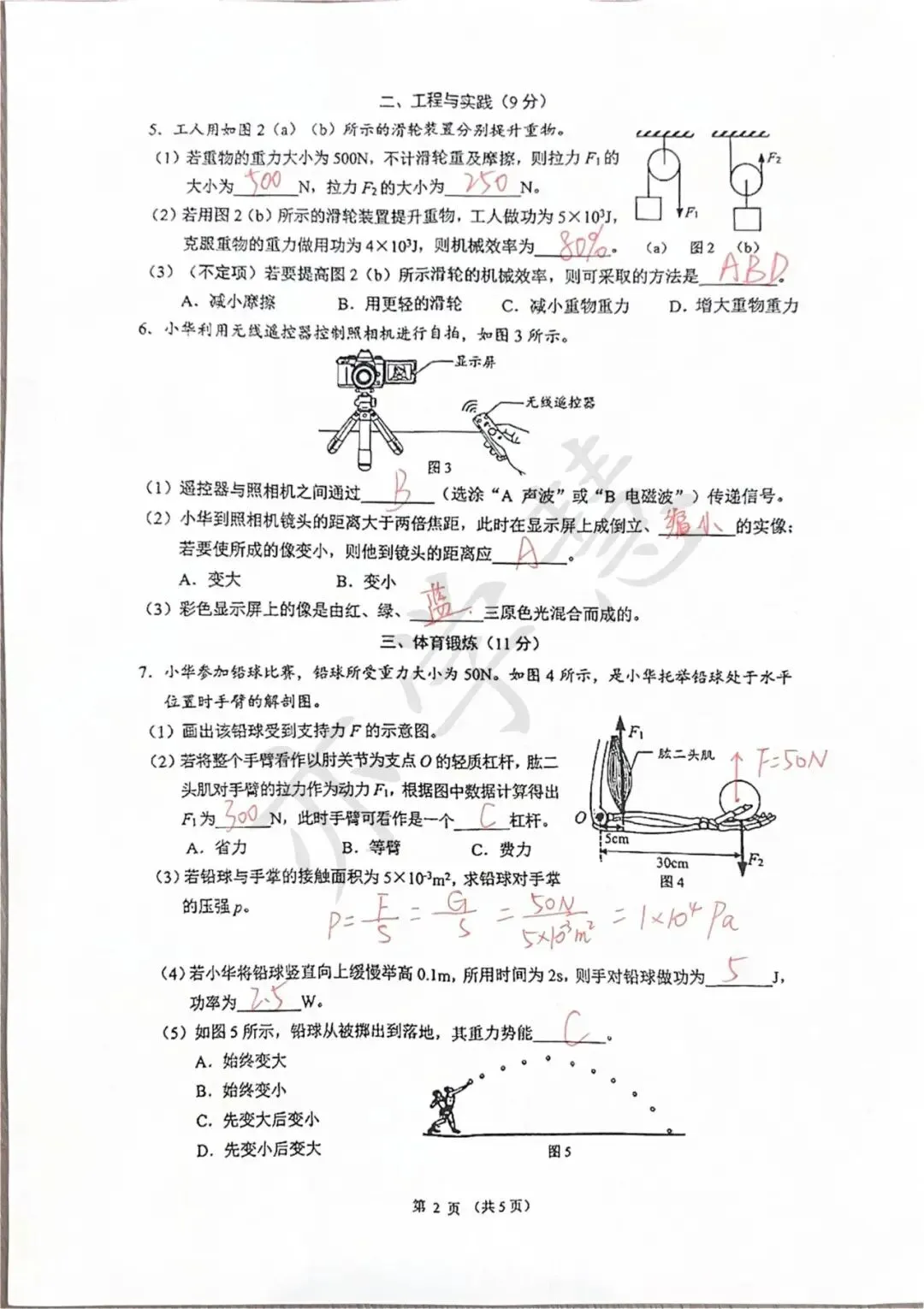 普陀/长宁初三二模语文、物理试卷解析分享~ 第34张 普陀/长宁初三二模语文、物理试卷解析分享~ 第34张