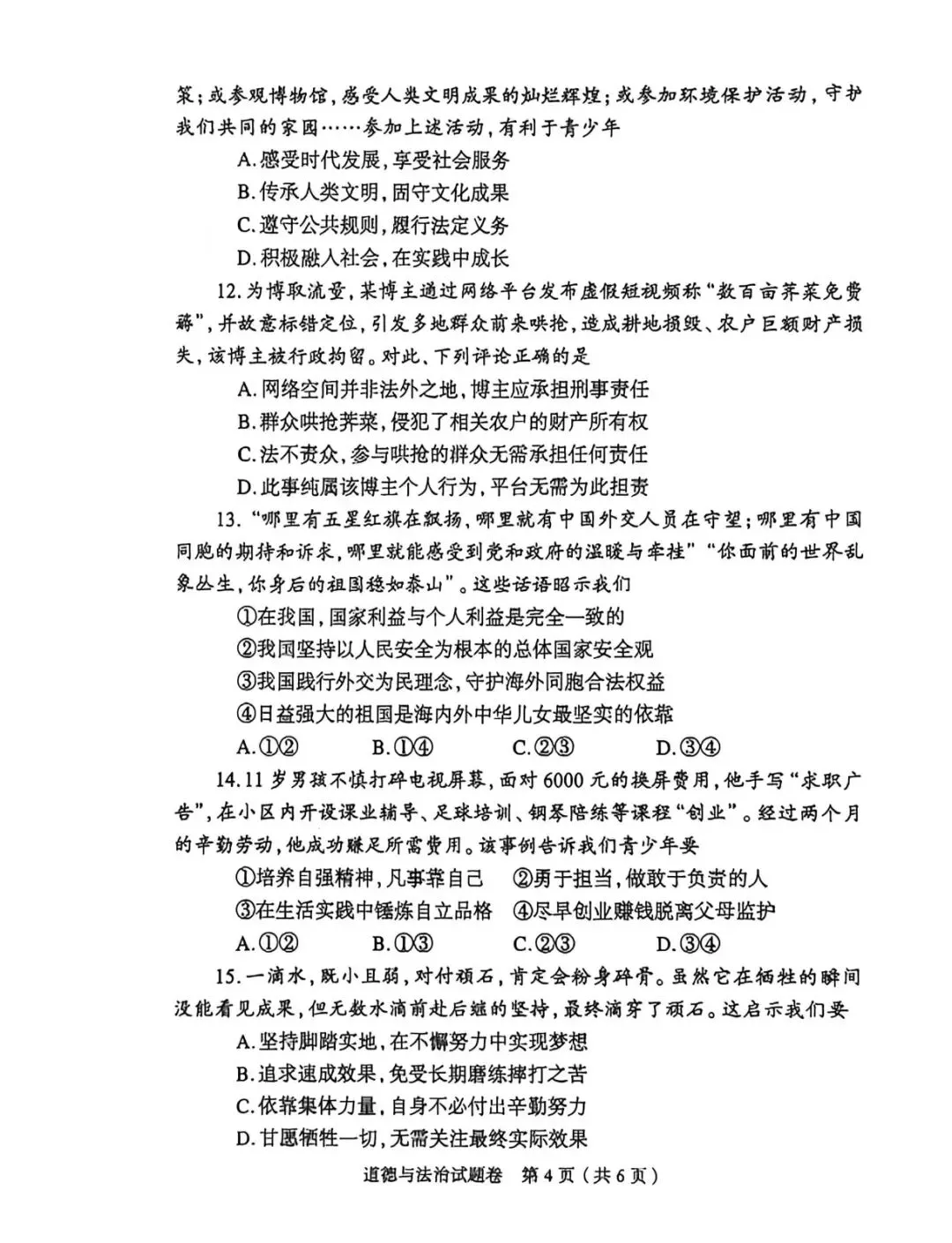 2026年郑州市初三模考道法、历史试卷及答案出炉!七科试卷+答案更新中! 第6张 2026年郑州市初三模考道法、历史试卷及答案出炉!七科试卷+答案更新中! 第6张