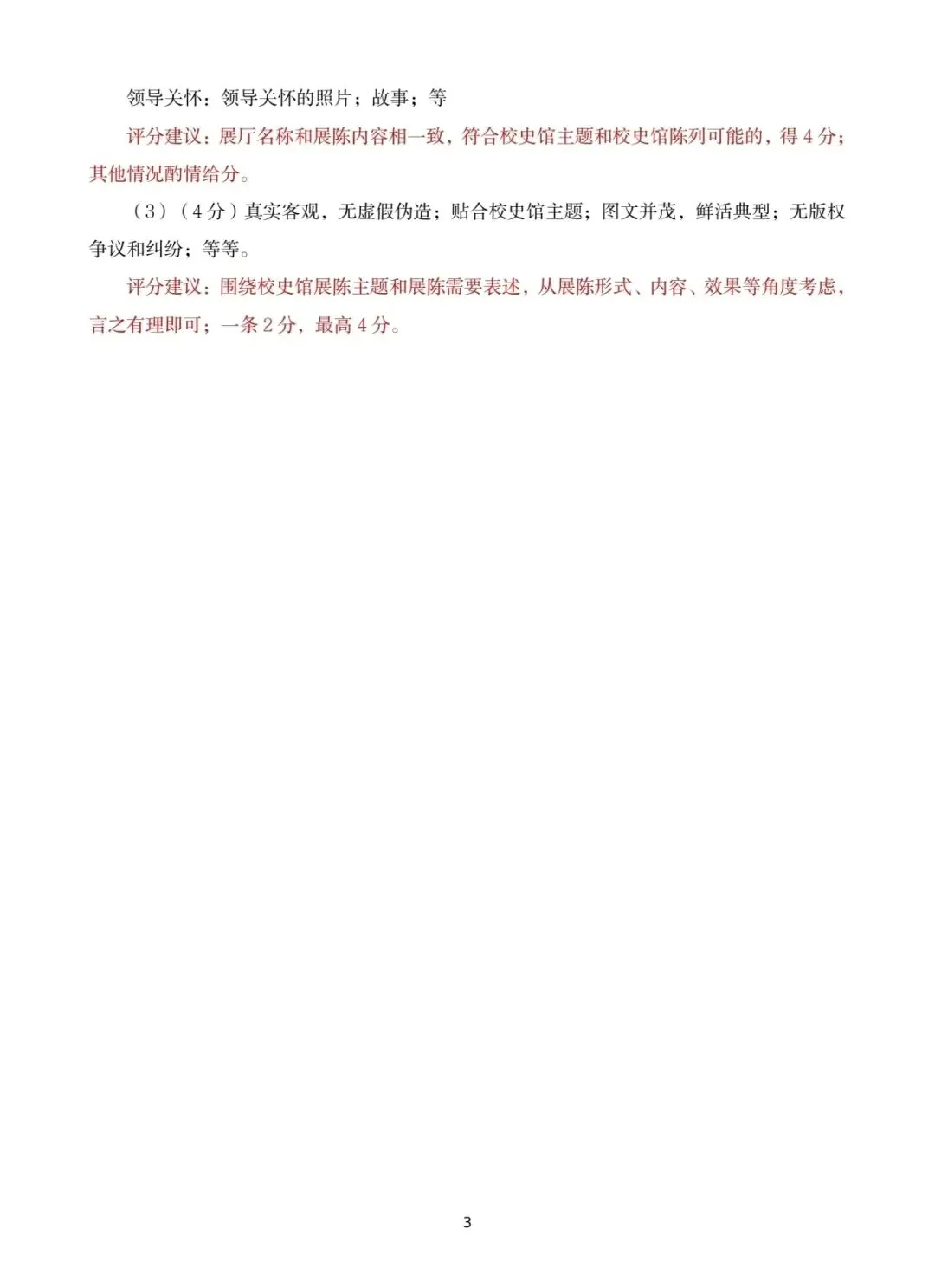 2026年郑州市初三模考道法、历史试卷及答案出炉!七科试卷+答案更新中! 第11张 2026年郑州市初三模考道法、历史试卷及答案出炉!七科试卷+答案更新中! 第11张
