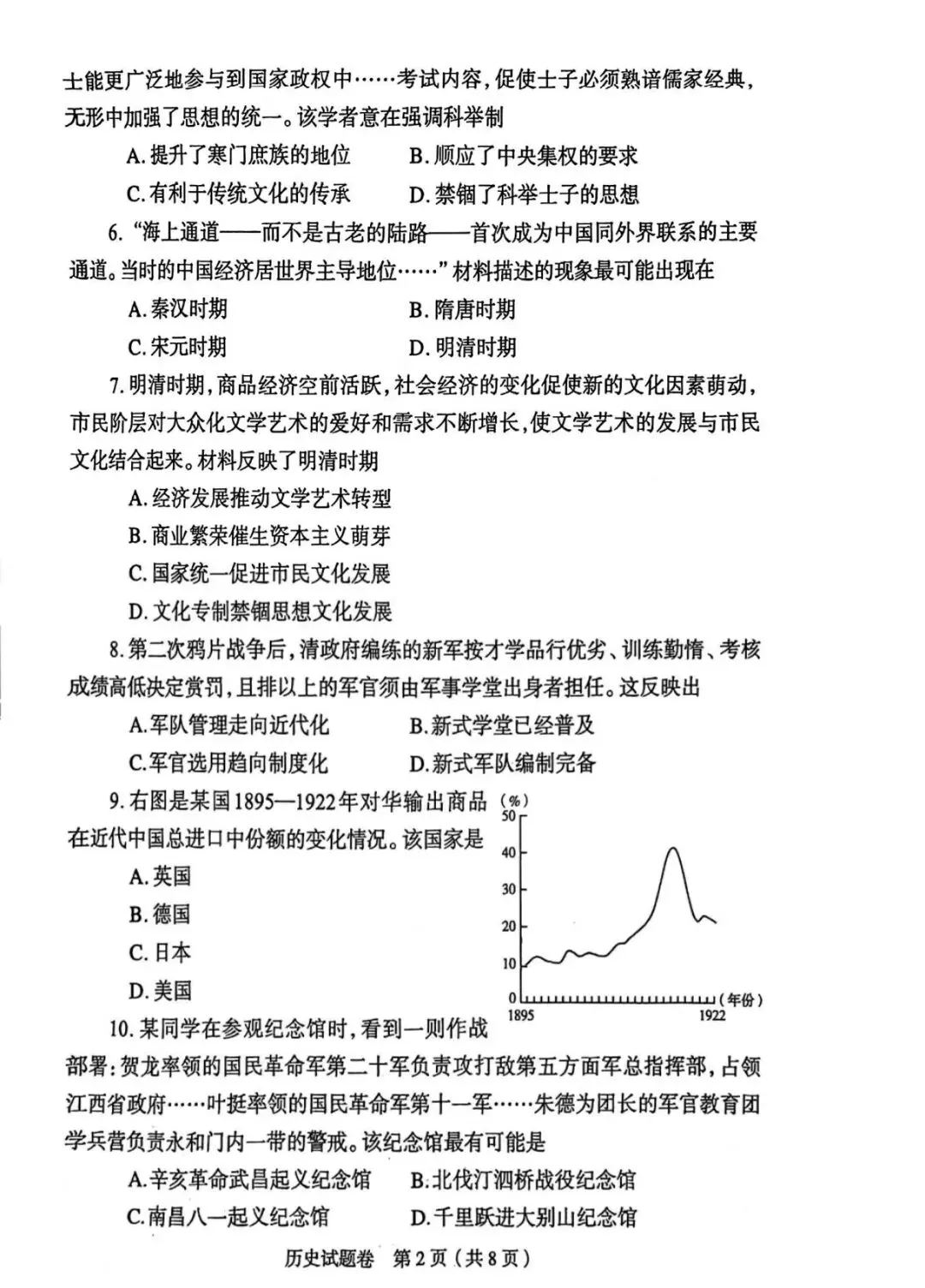 2026年郑州市初三模考道法、历史试卷及答案出炉!七科试卷+答案更新中! 第13张 2026年郑州市初三模考道法、历史试卷及答案出炉!七科试卷+答案更新中! 第13张