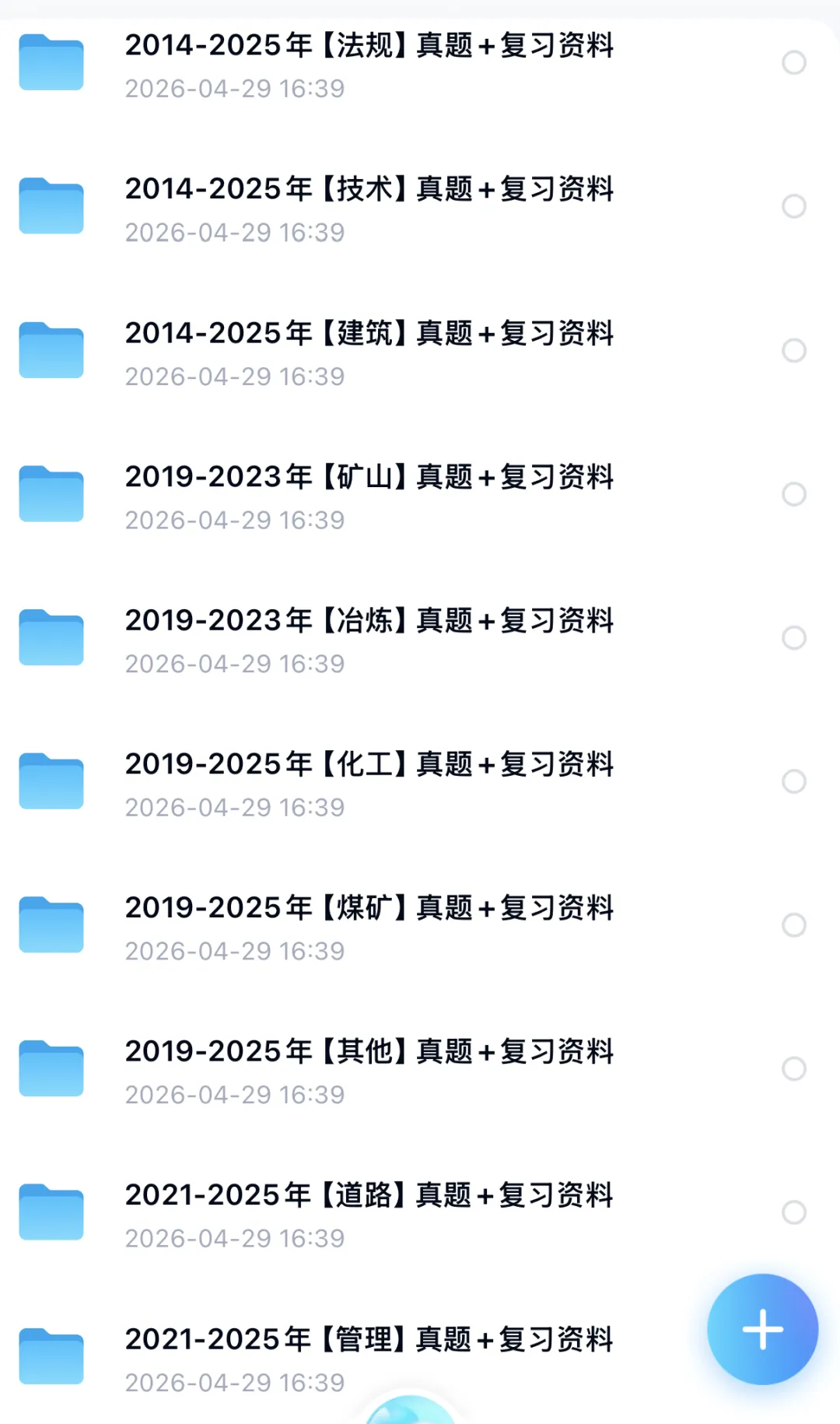 26注安|中级注册安全历年真题及解析科(2014-2025年),科目全无水印!! 第2张 26注安|中级注册安全历年真题及解析科(2014-2025年),科目全无水印!! 第2张