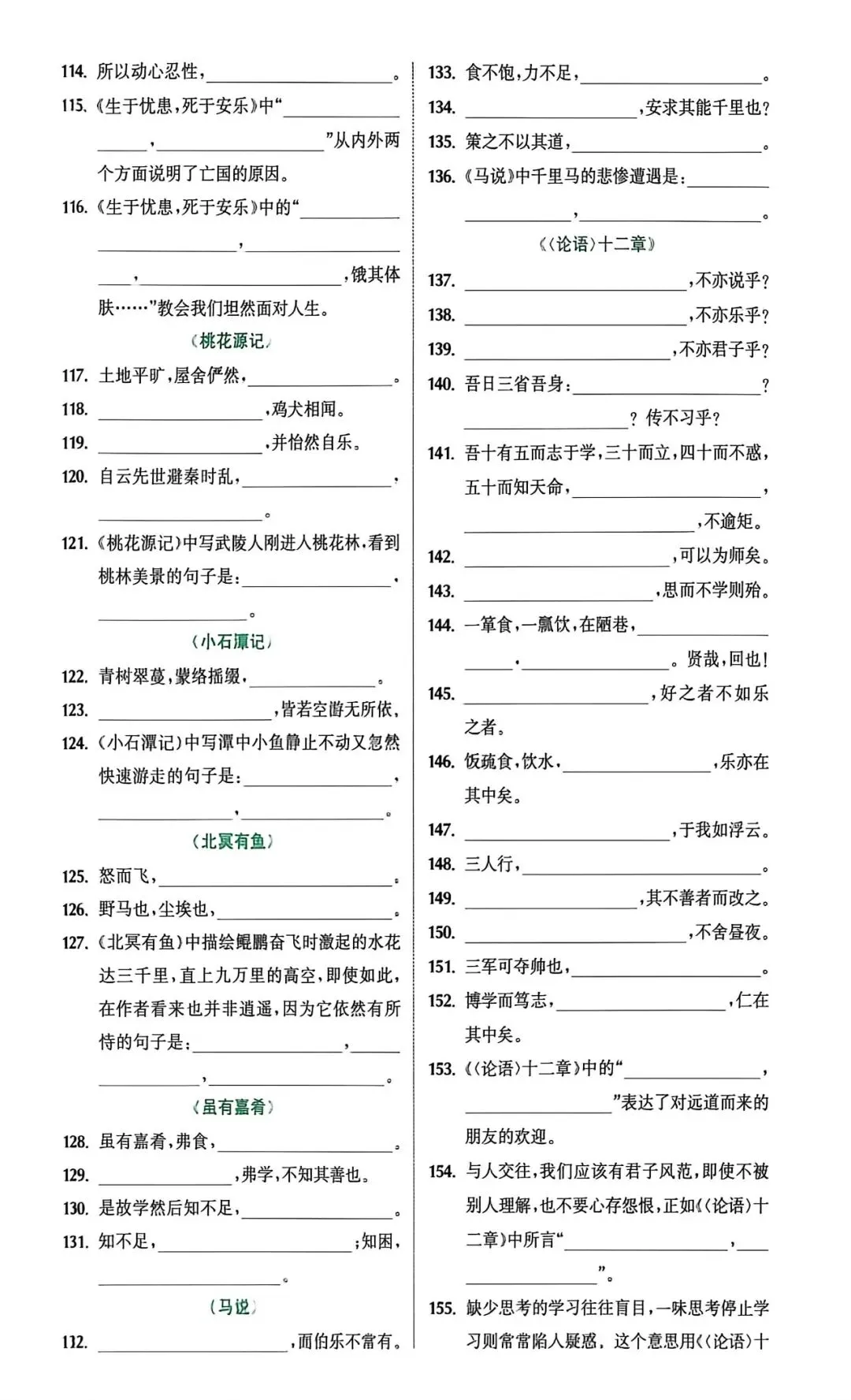 干货 | 中考语文名句默写(二) 第1张 干货 | 中考语文名句默写(二) 第1张