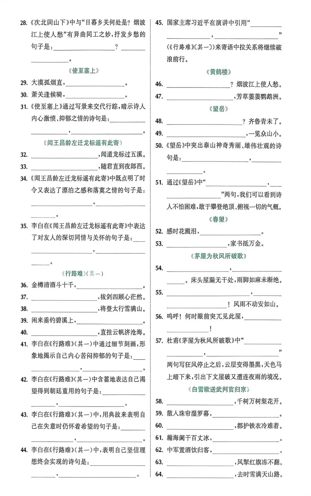 干货 | 中考语文名句默写(二) 第3张 干货 | 中考语文名句默写(二) 第3张