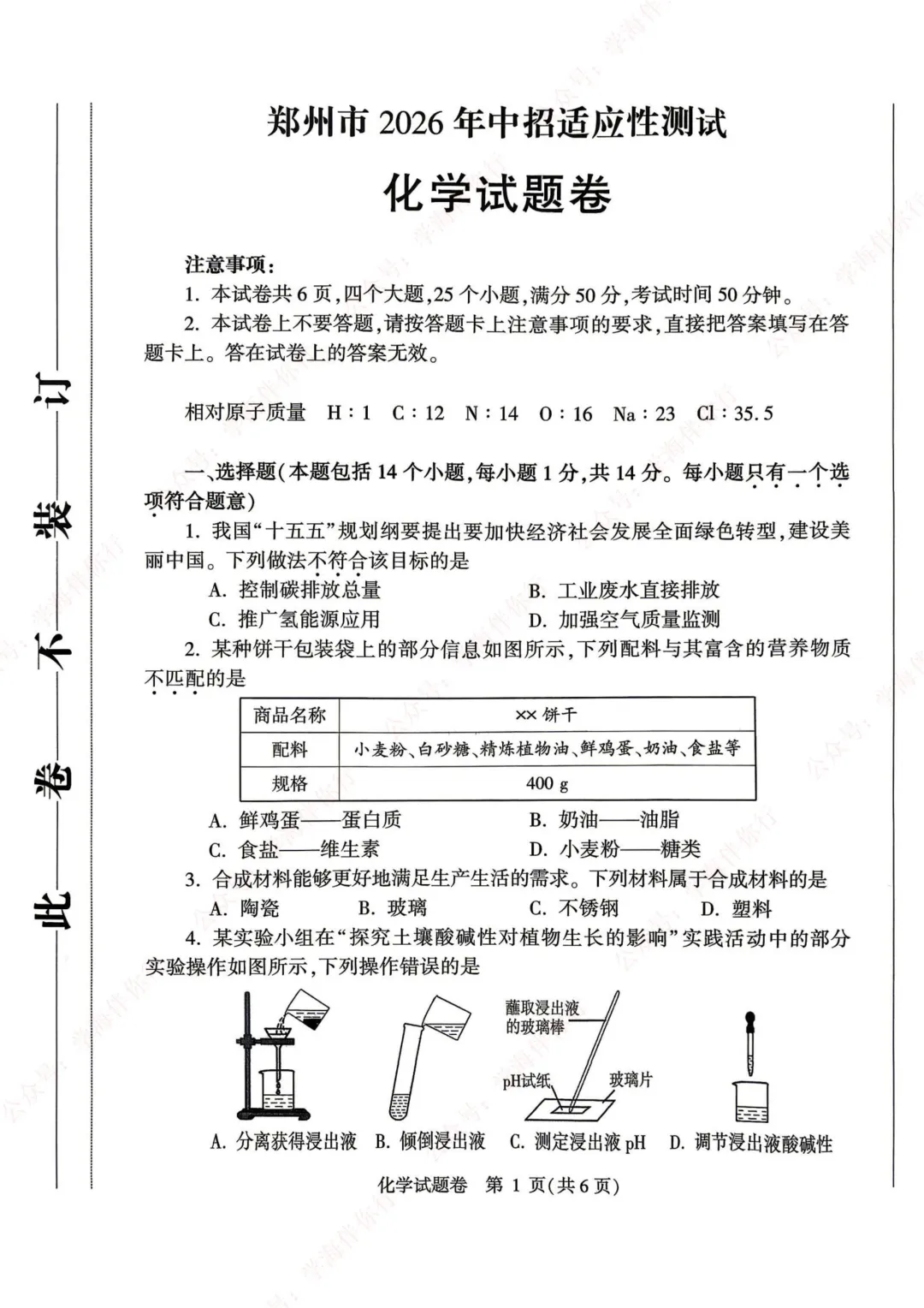 2026郑州初三模考7科试卷及评分标准(高清电子版下载) 第2张 2026郑州初三模考7科试卷及评分标准(高清电子版下载) 第2张